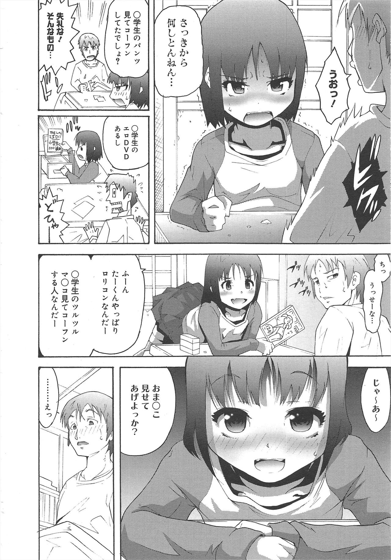 COMIC Megamilk 2012-04 Vol.22 - Page 156