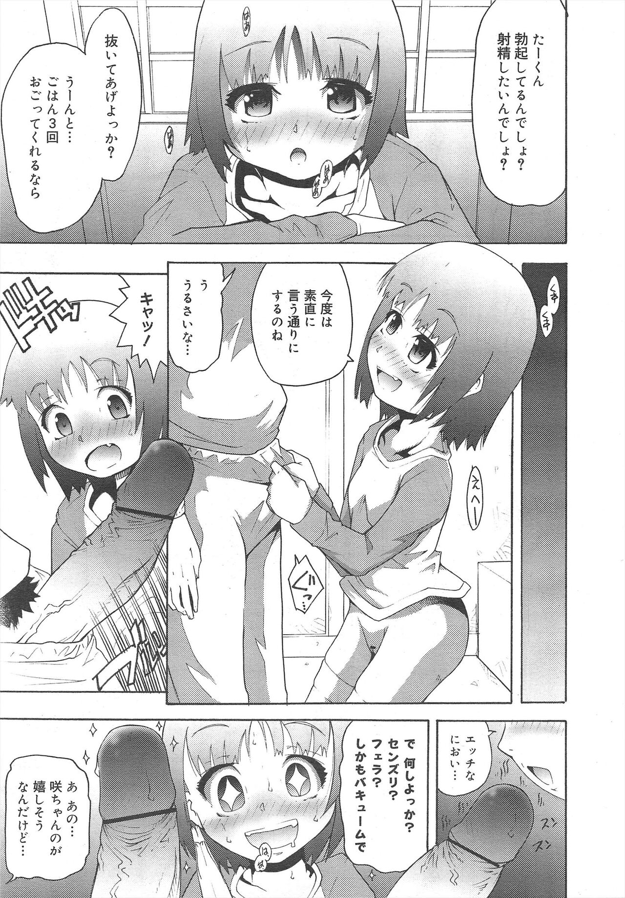 COMIC Megamilk 2012-04 Vol.22 - Page 159