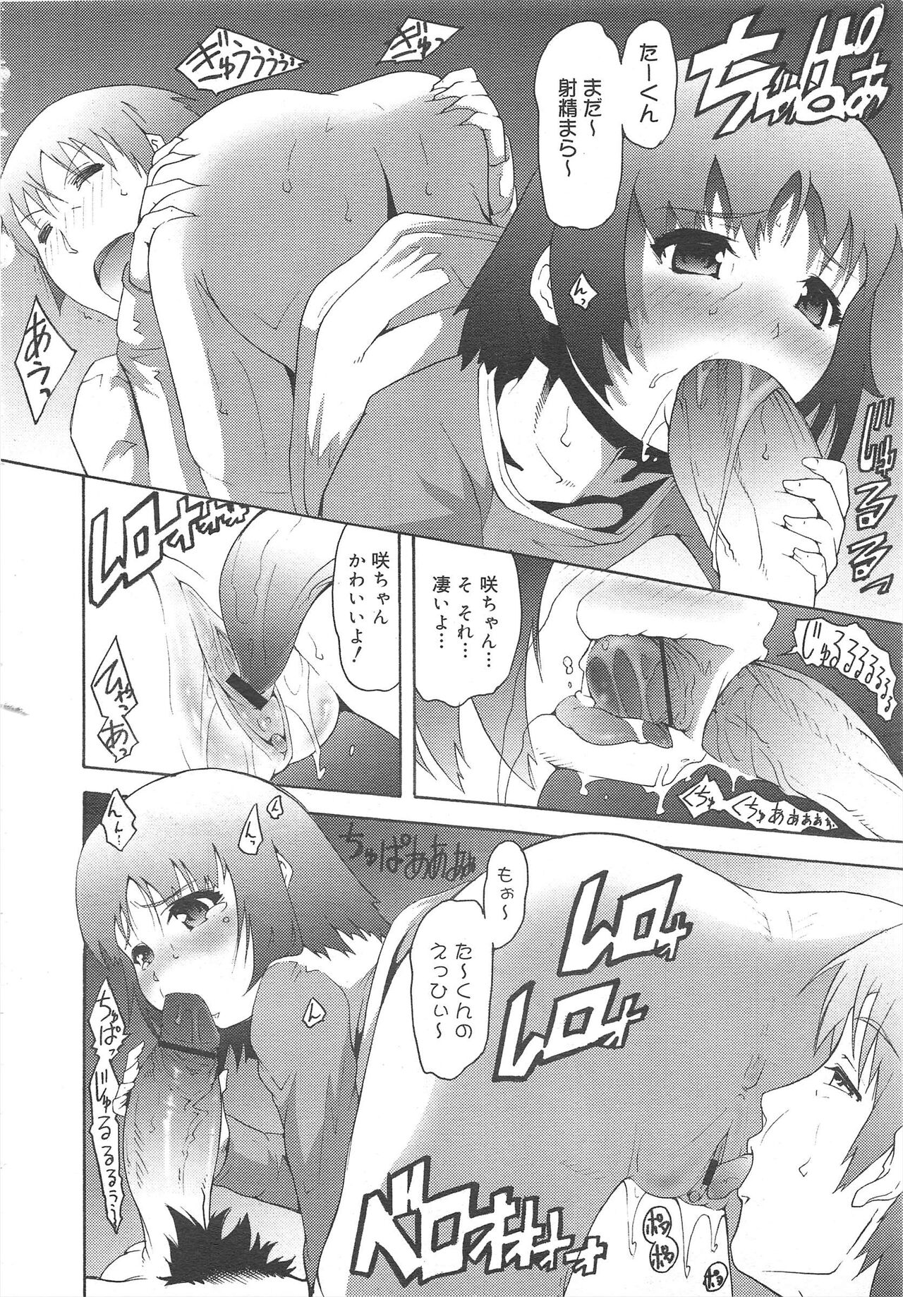 COMIC Megamilk 2012-04 Vol.22 - Page 162