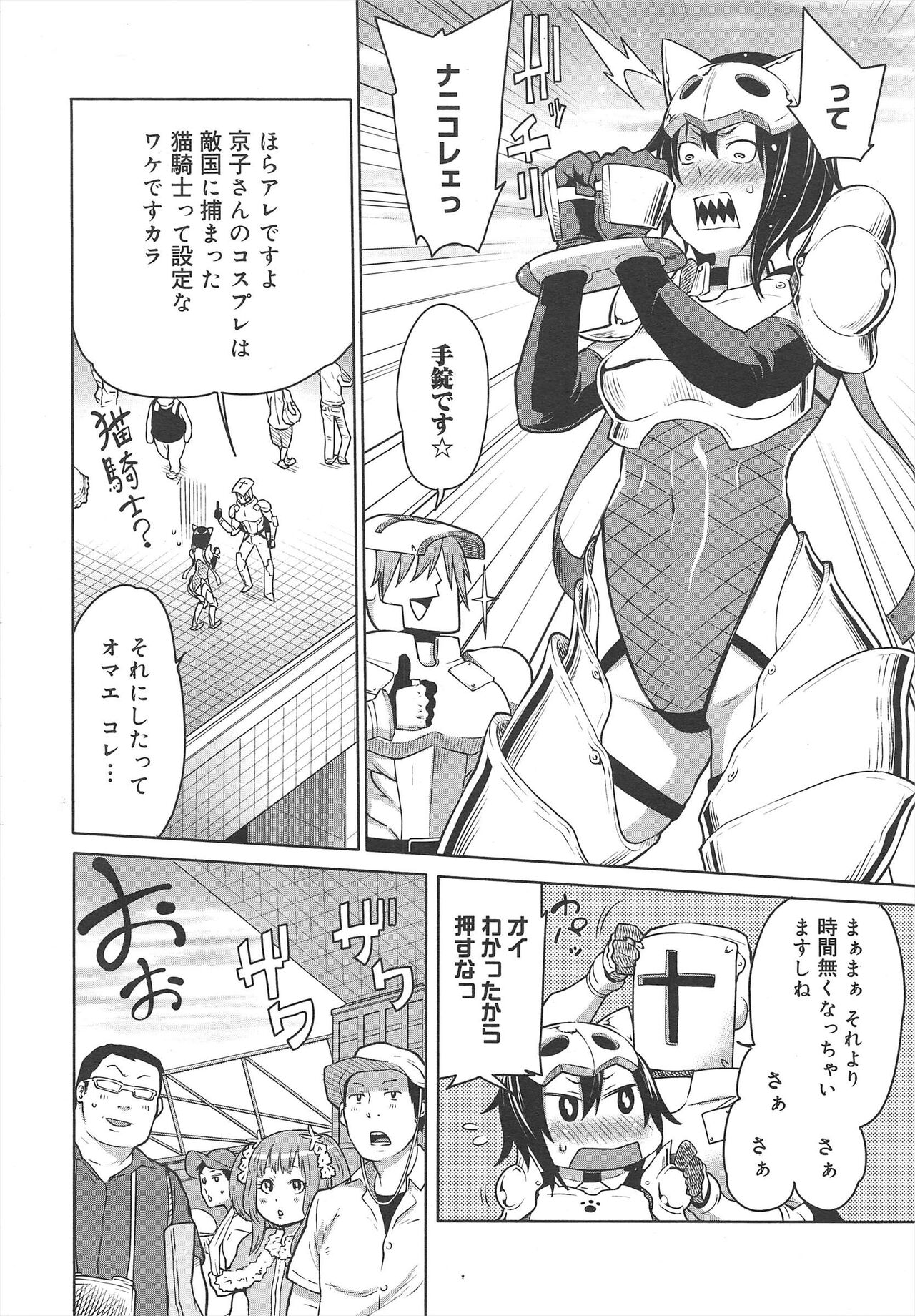 COMIC Megamilk 2012-04 Vol.22 - Page 176