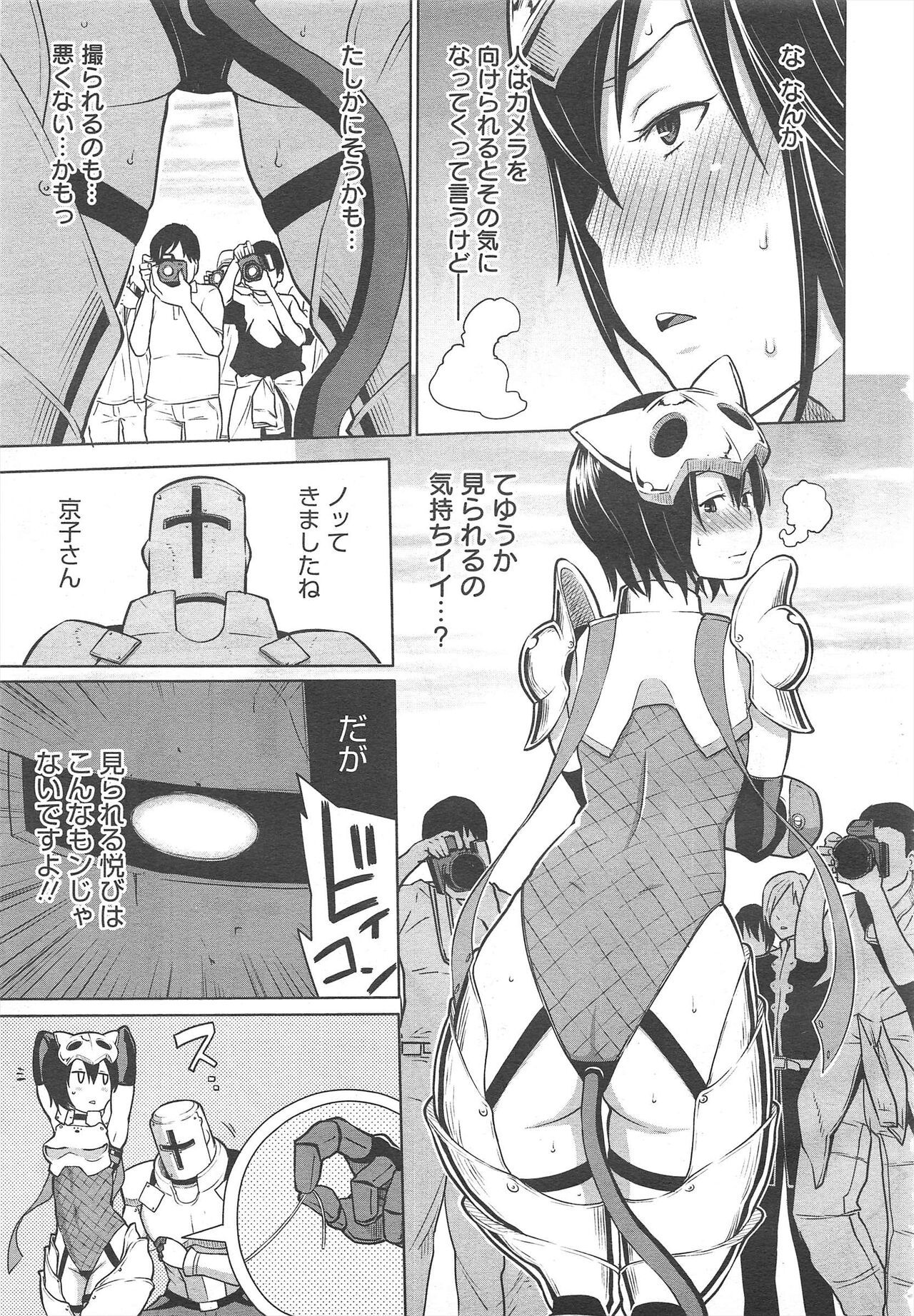 COMIC Megamilk 2012-04 Vol.22 - Page 179