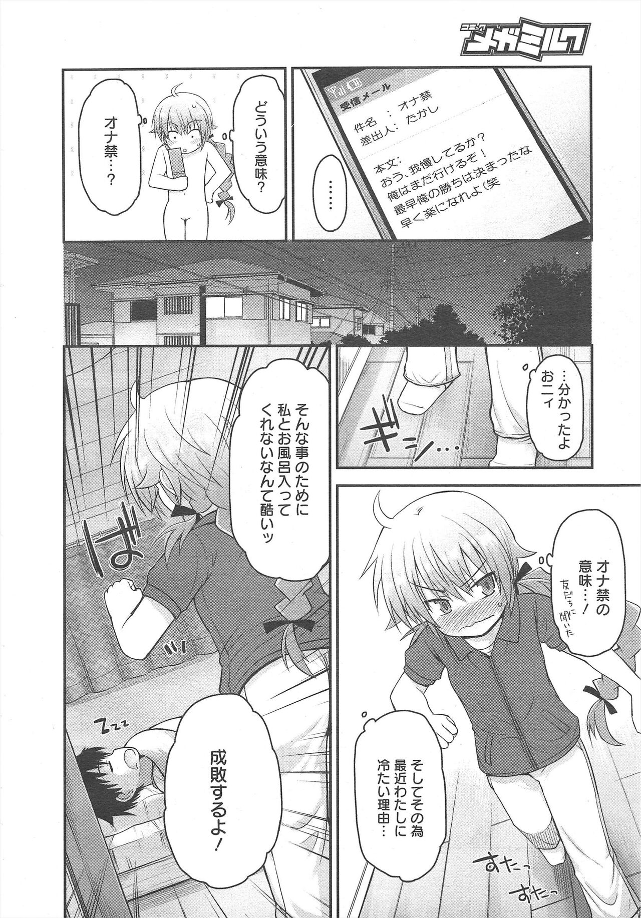 COMIC Megamilk 2012-04 Vol.22 - Page 194