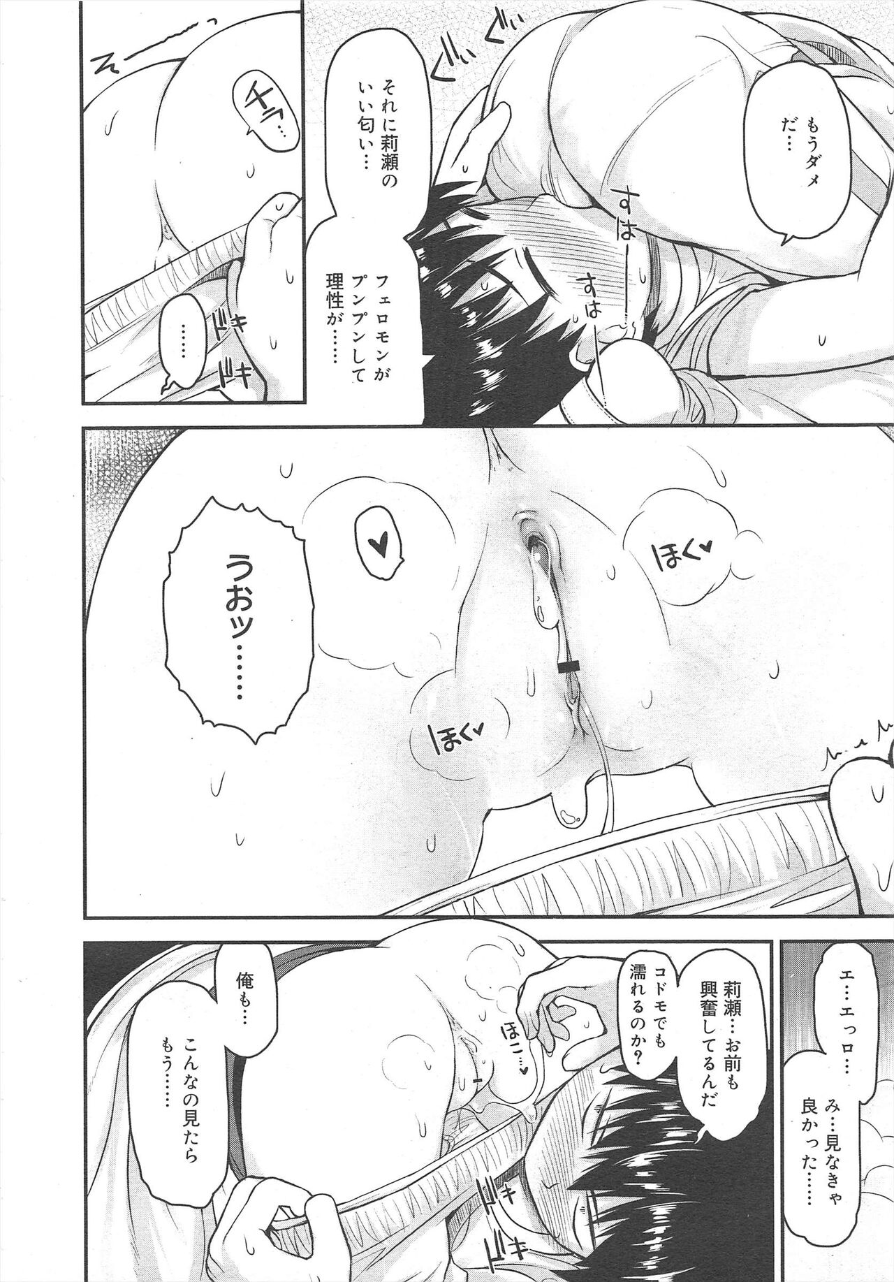 COMIC Megamilk 2012-04 Vol.22 - Page 198