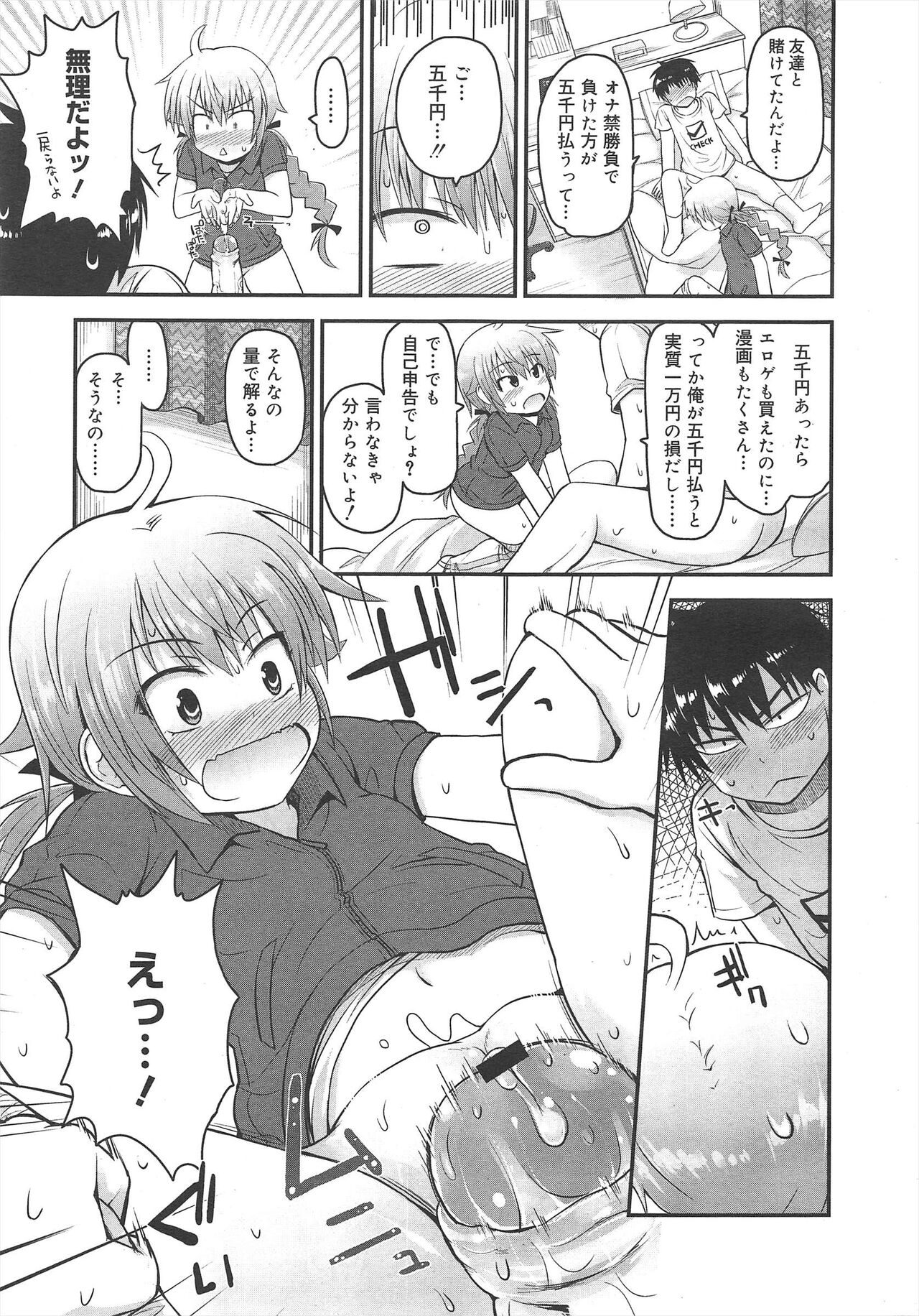 COMIC Megamilk 2012-04 Vol.22 - Page 201