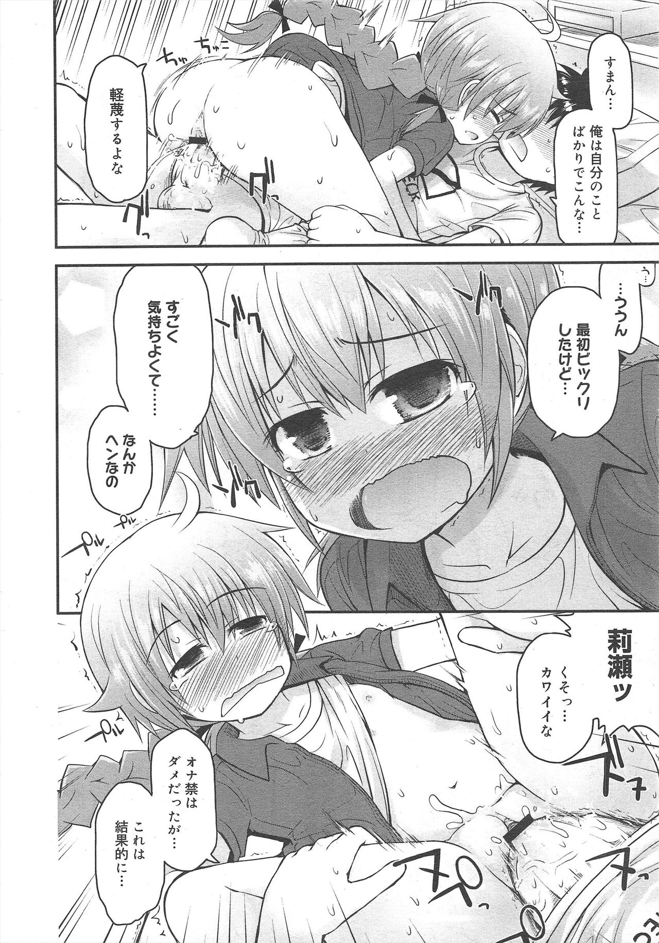 COMIC Megamilk 2012-04 Vol.22 - Page 206