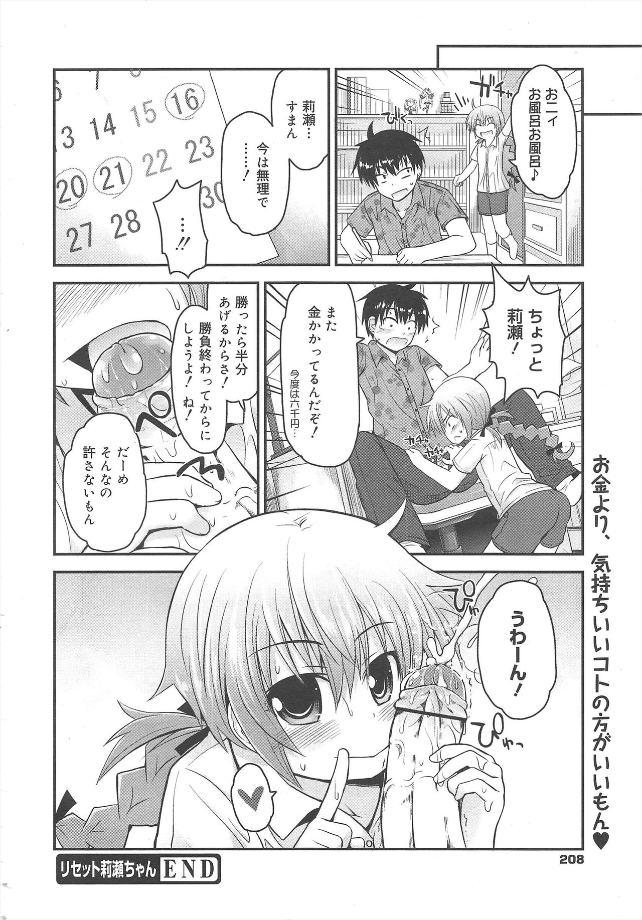 COMIC Megamilk 2012-04 Vol.22 - Page 208
