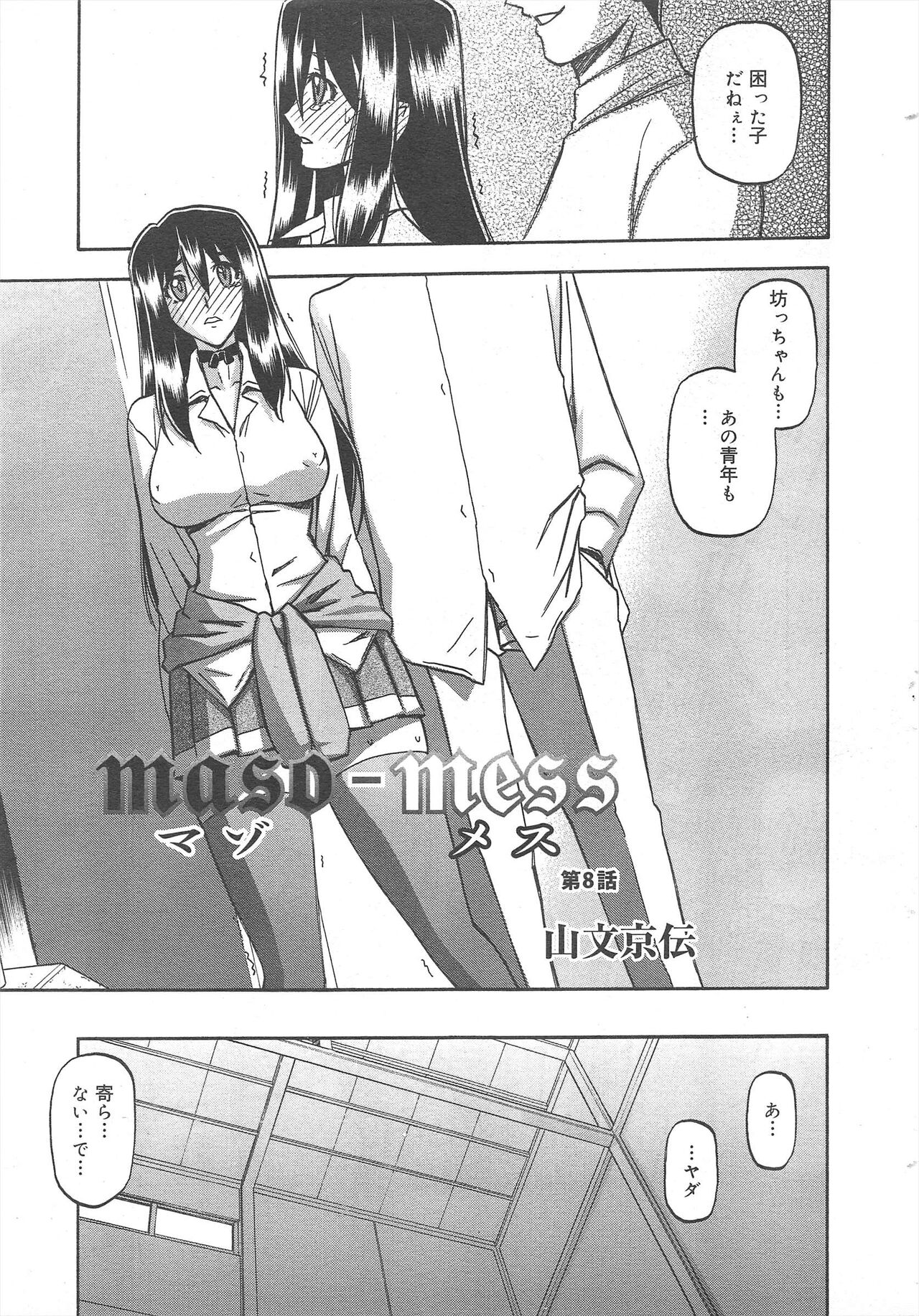 COMIC Megamilk 2012-04 Vol.22 - Page 227