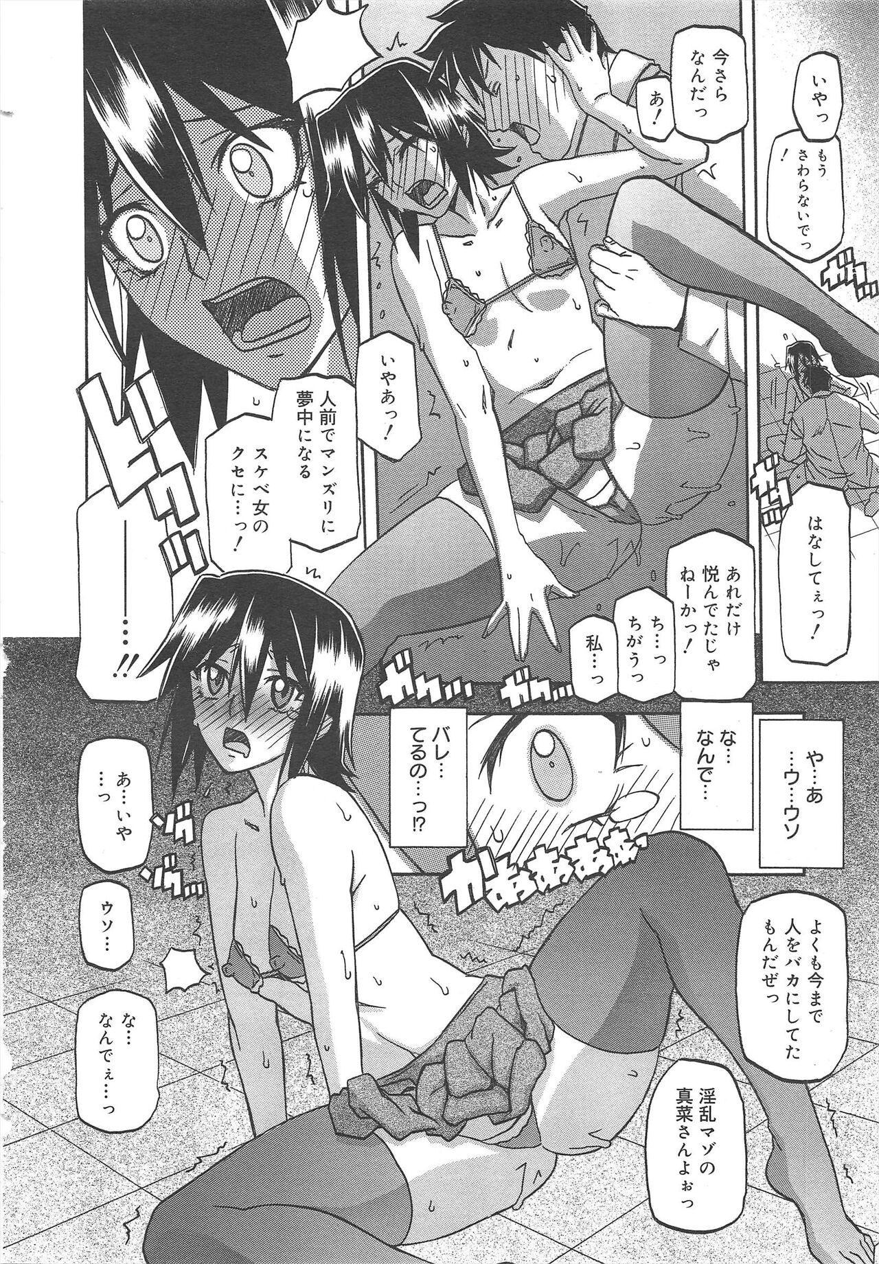 COMIC Megamilk 2012-04 Vol.22 - Page 228