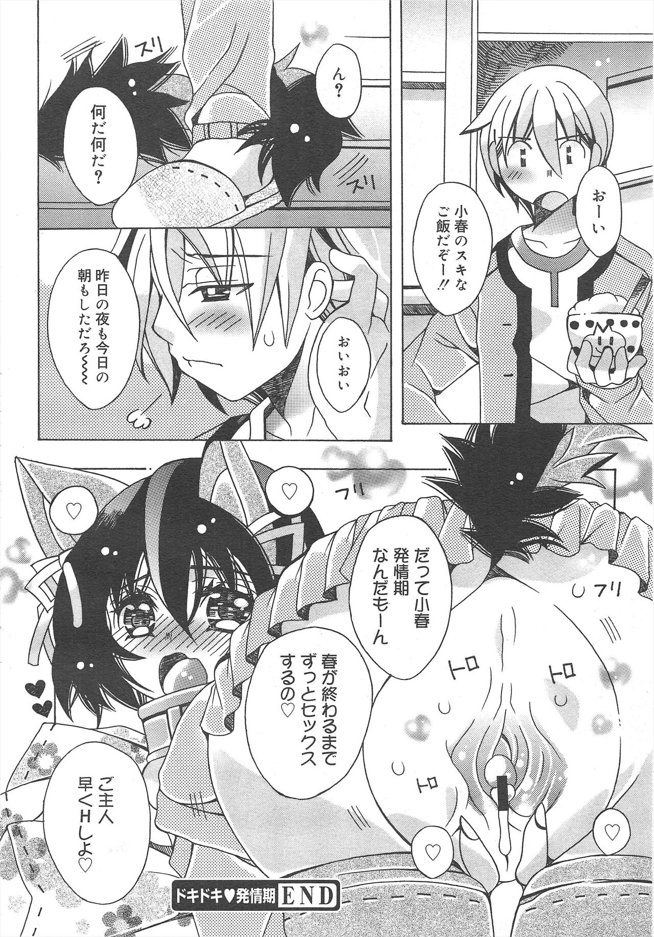 COMIC Megamilk 2012-04 Vol.22 - Page 274