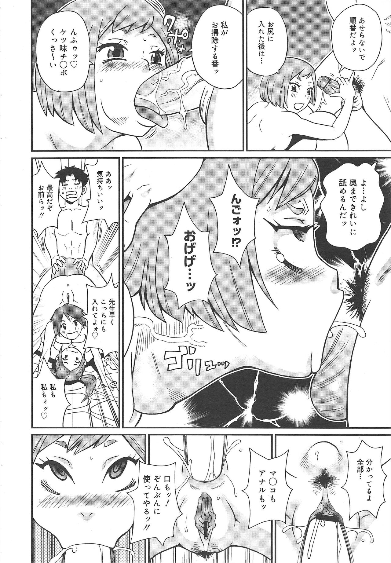 COMIC Megamilk 2012-04 Vol.22 - Page 308