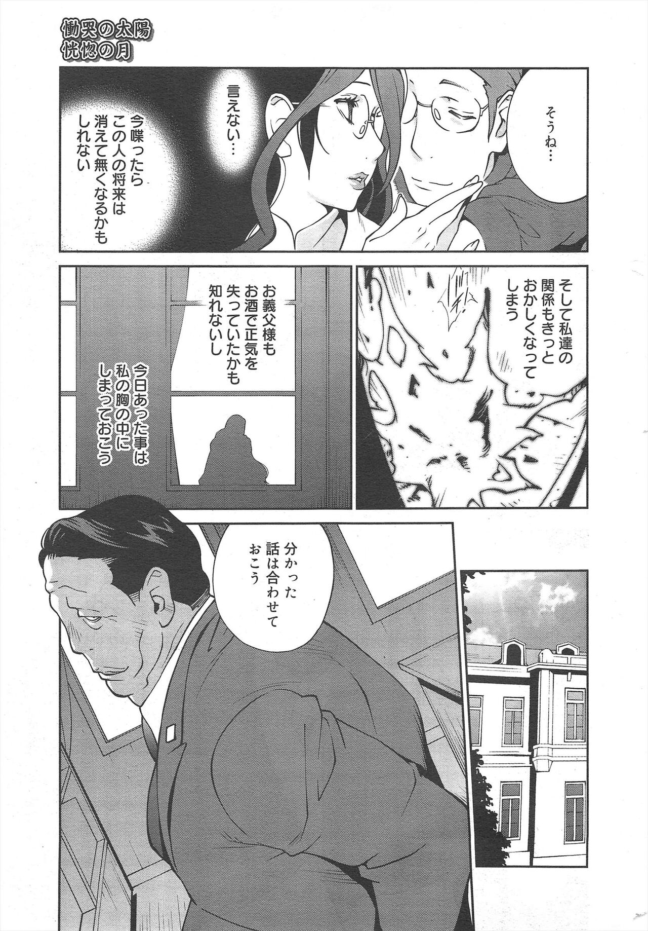 COMIC Megamilk 2012-04 Vol.22 - Page 35