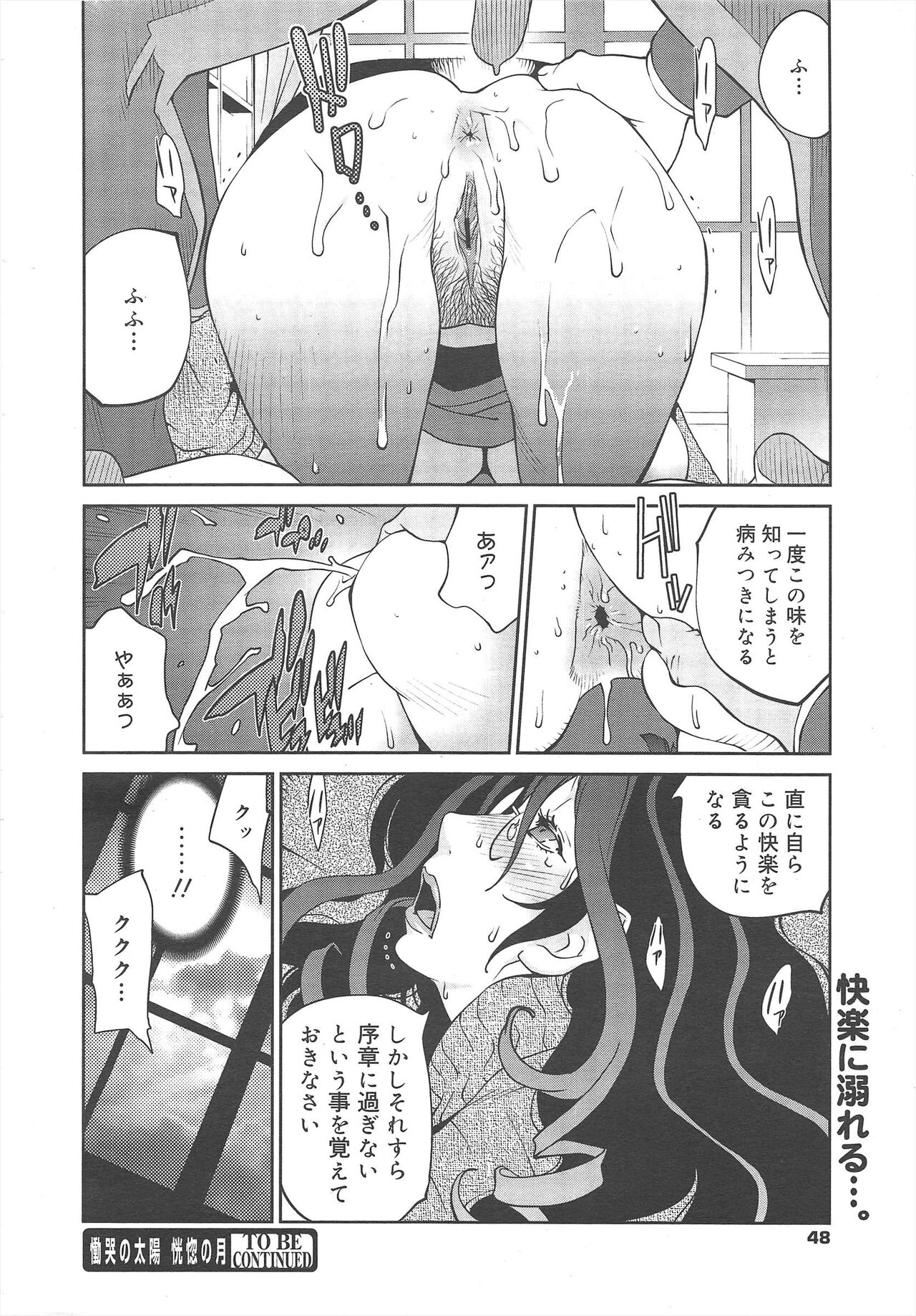 COMIC Megamilk 2012-04 Vol.22 - Page 48