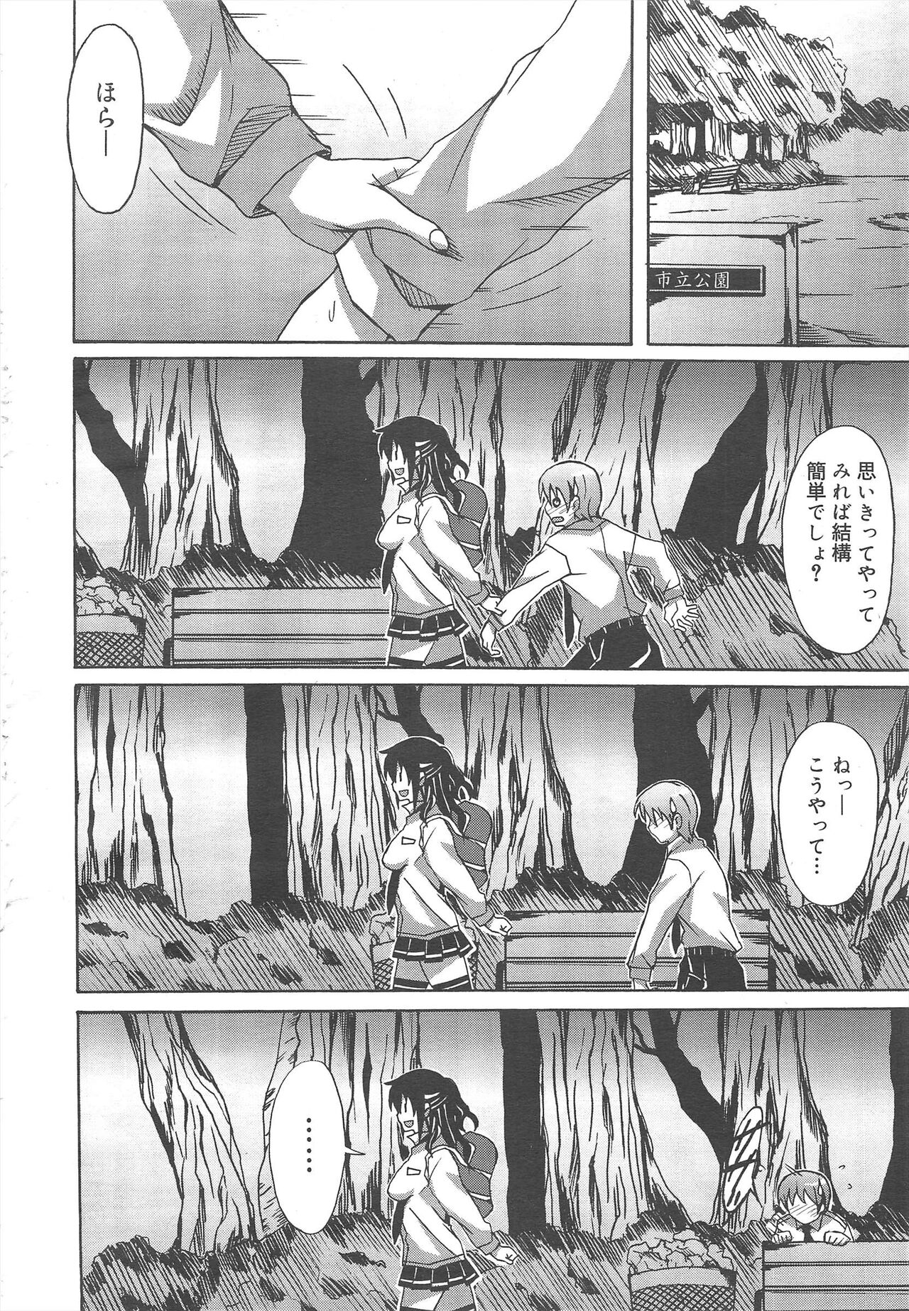 COMIC Megamilk 2012-04 Vol.22 - Page 52