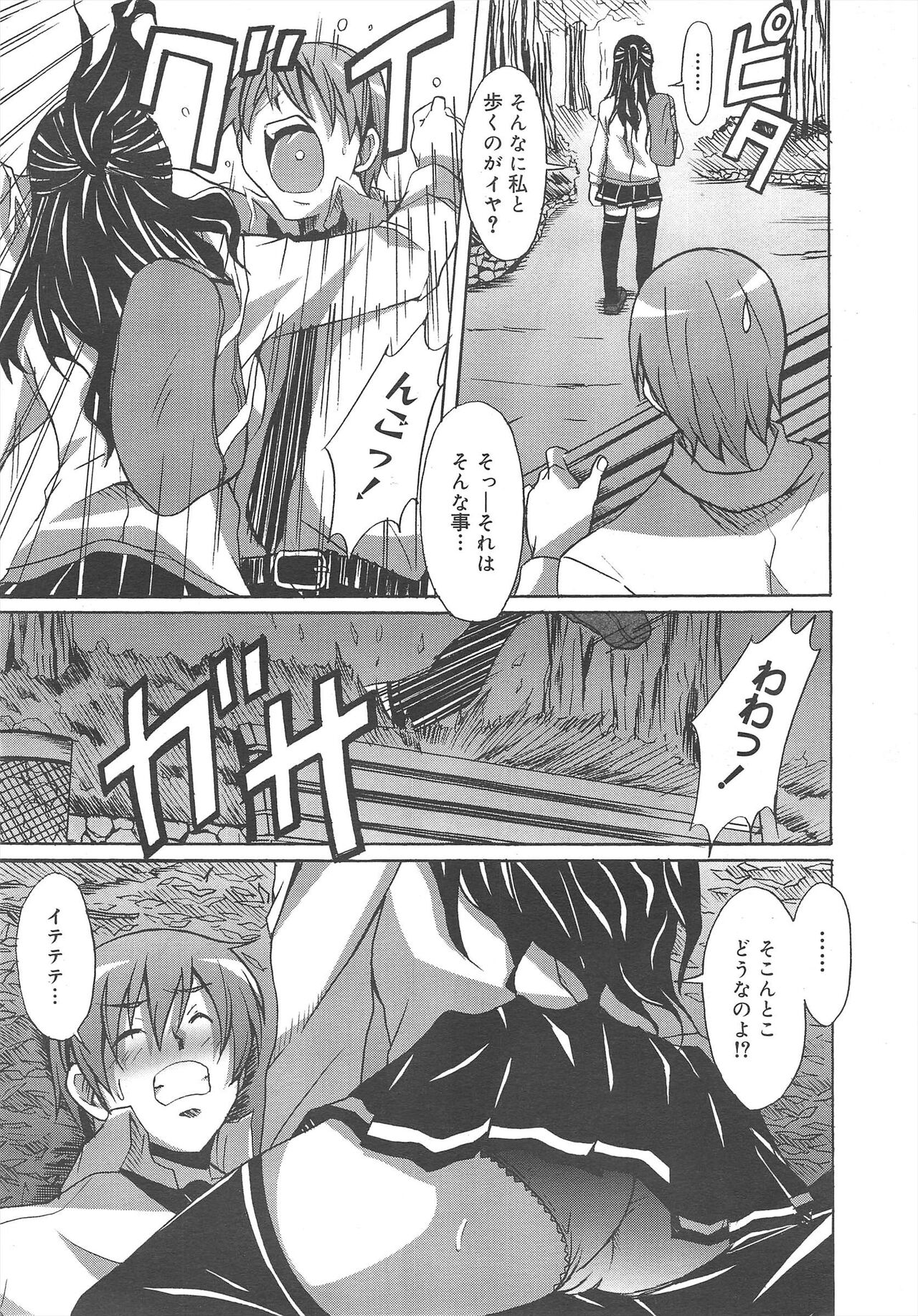 COMIC Megamilk 2012-04 Vol.22 - Page 53