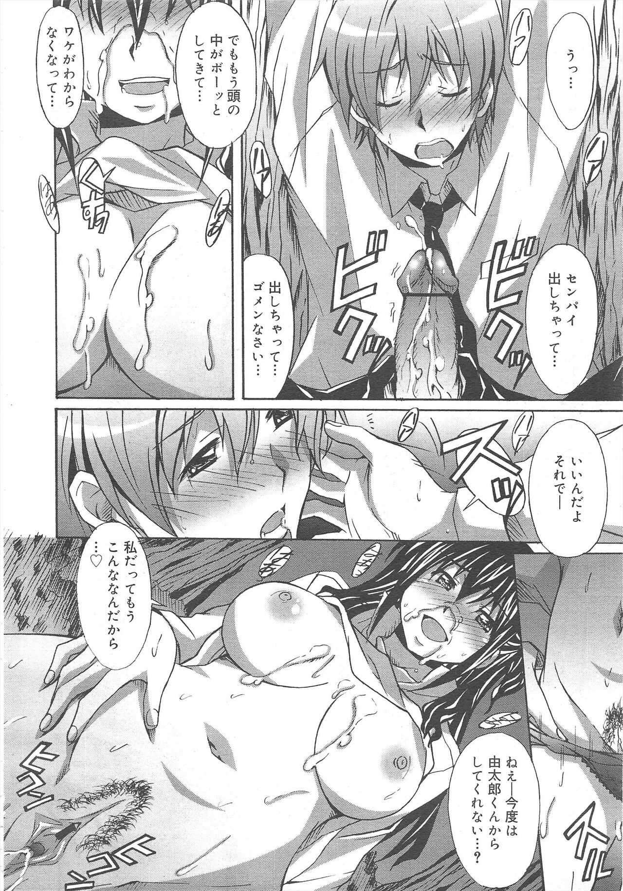 COMIC Megamilk 2012-04 Vol.22 - Page 62