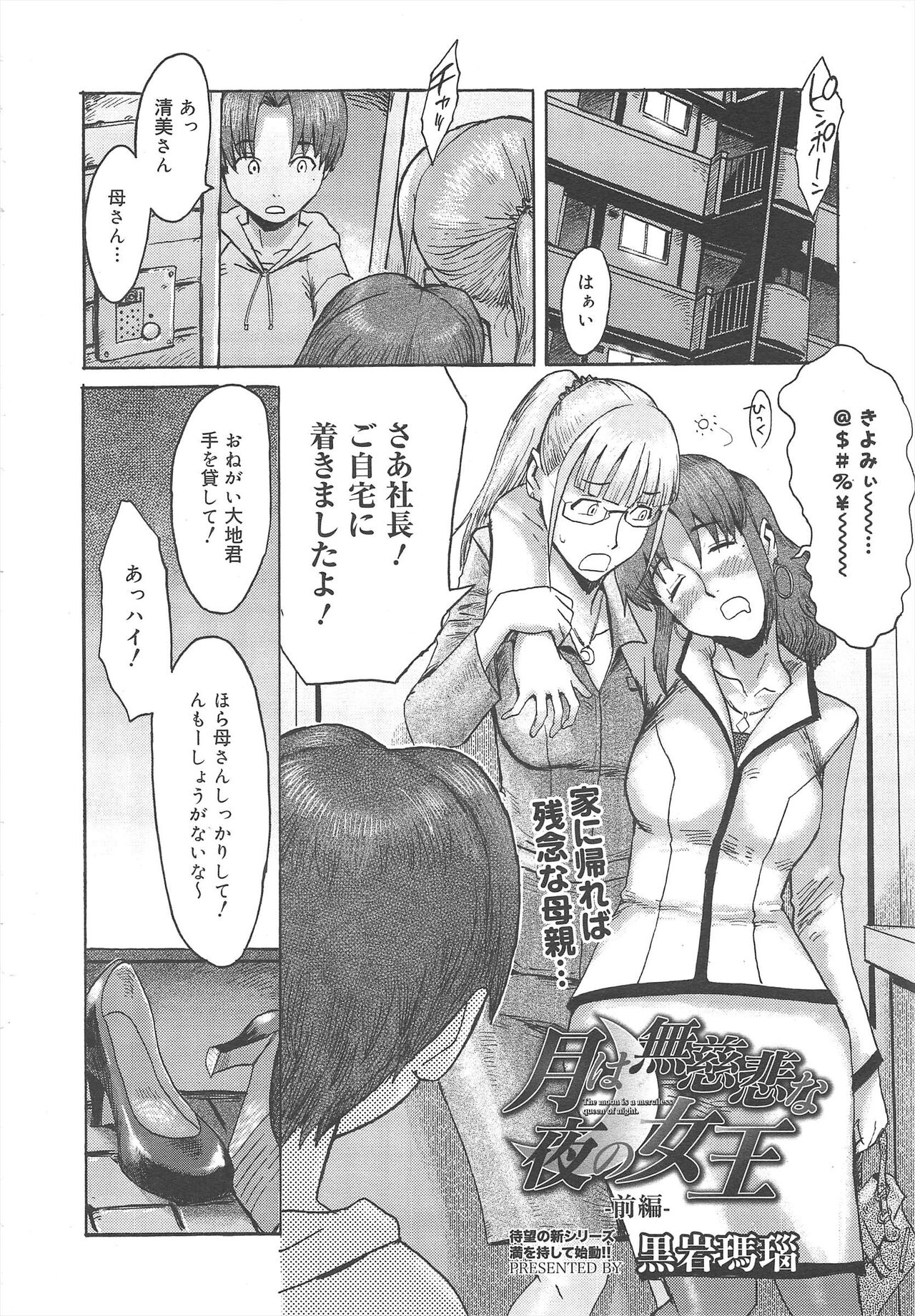 COMIC Megamilk 2012-04 Vol.22 - Page 68