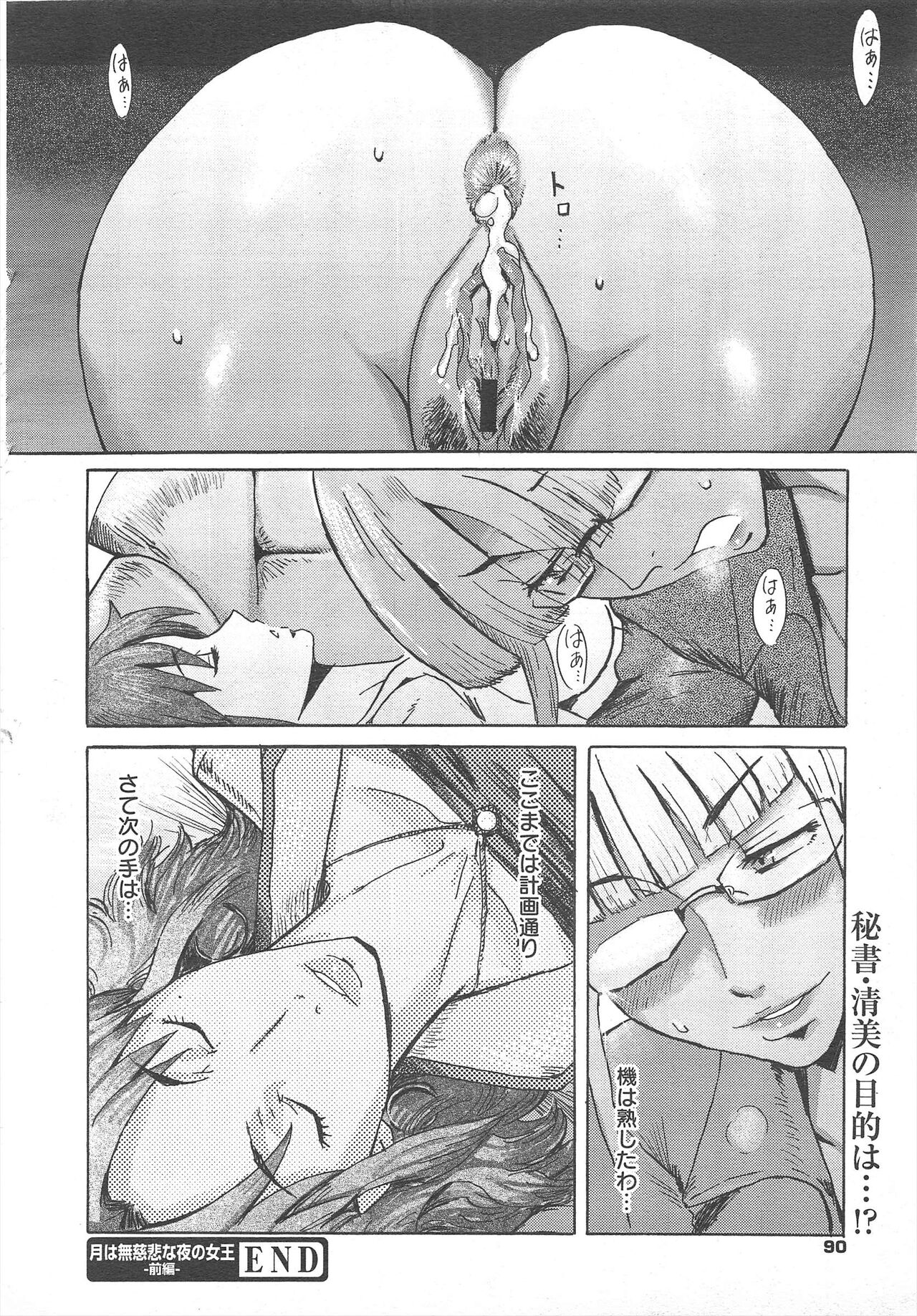 COMIC Megamilk 2012-04 Vol.22 - Page 90