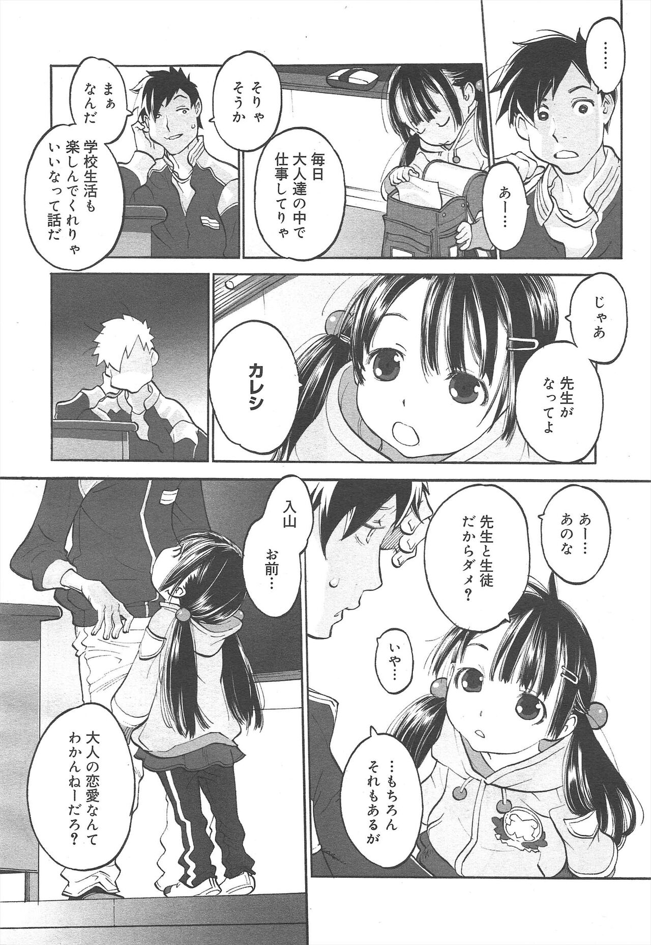 COMIC Megamilk 2012-07 Vol.25 - Page 100
