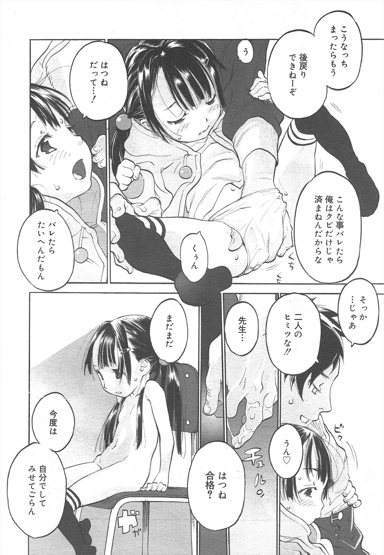 COMIC Megamilk 2012-07 Vol.25 - Page 102