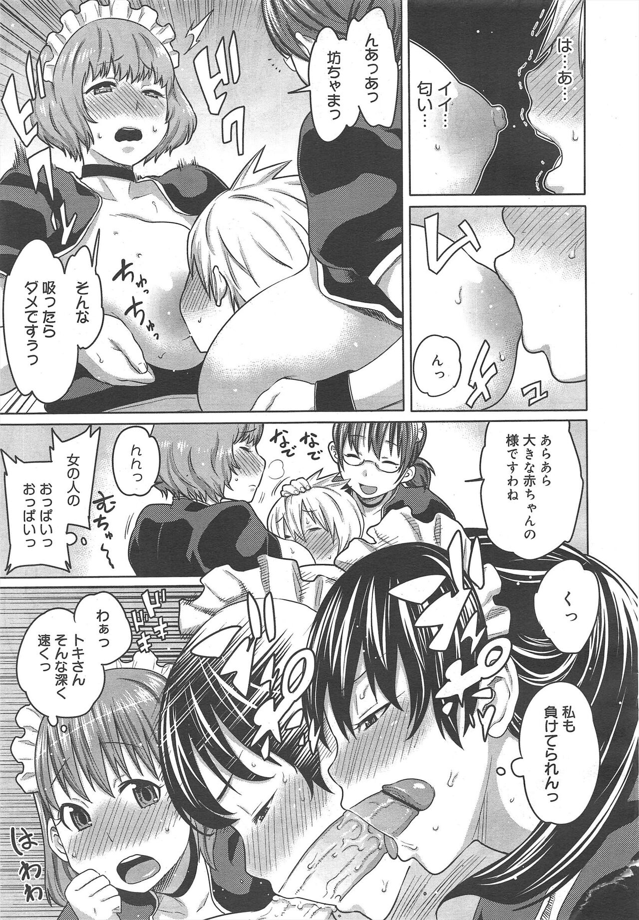 COMIC Megamilk 2012-07 Vol.25 - Page 141