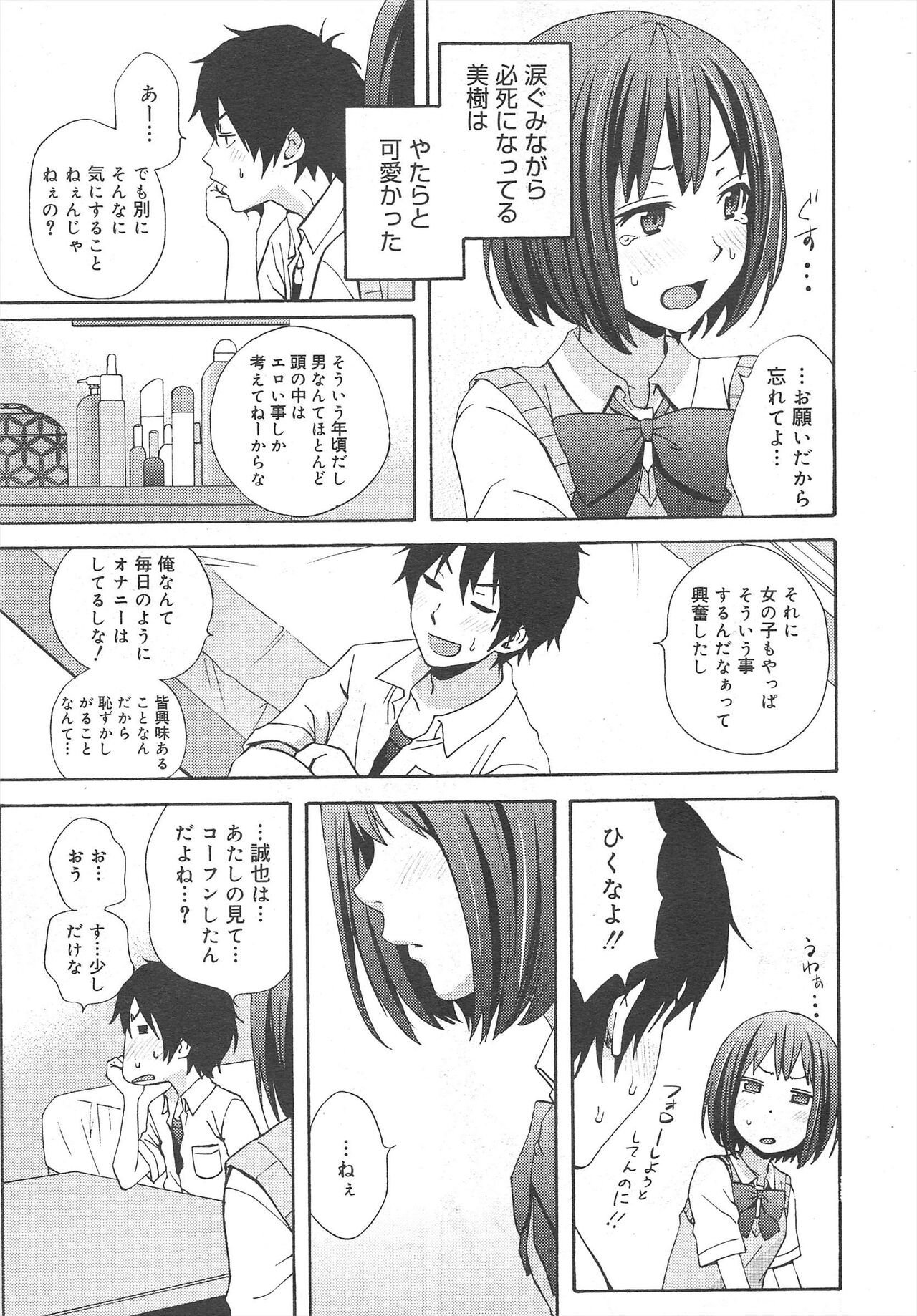 COMIC Megamilk 2012-07 Vol.25 - Page 179