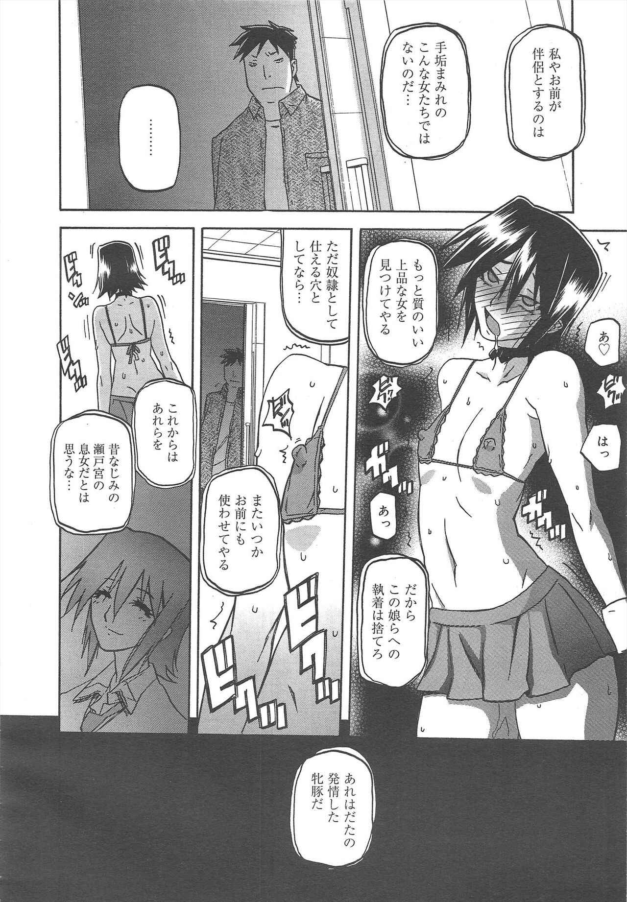 COMIC Megamilk 2012-07 Vol.25 - Page 220