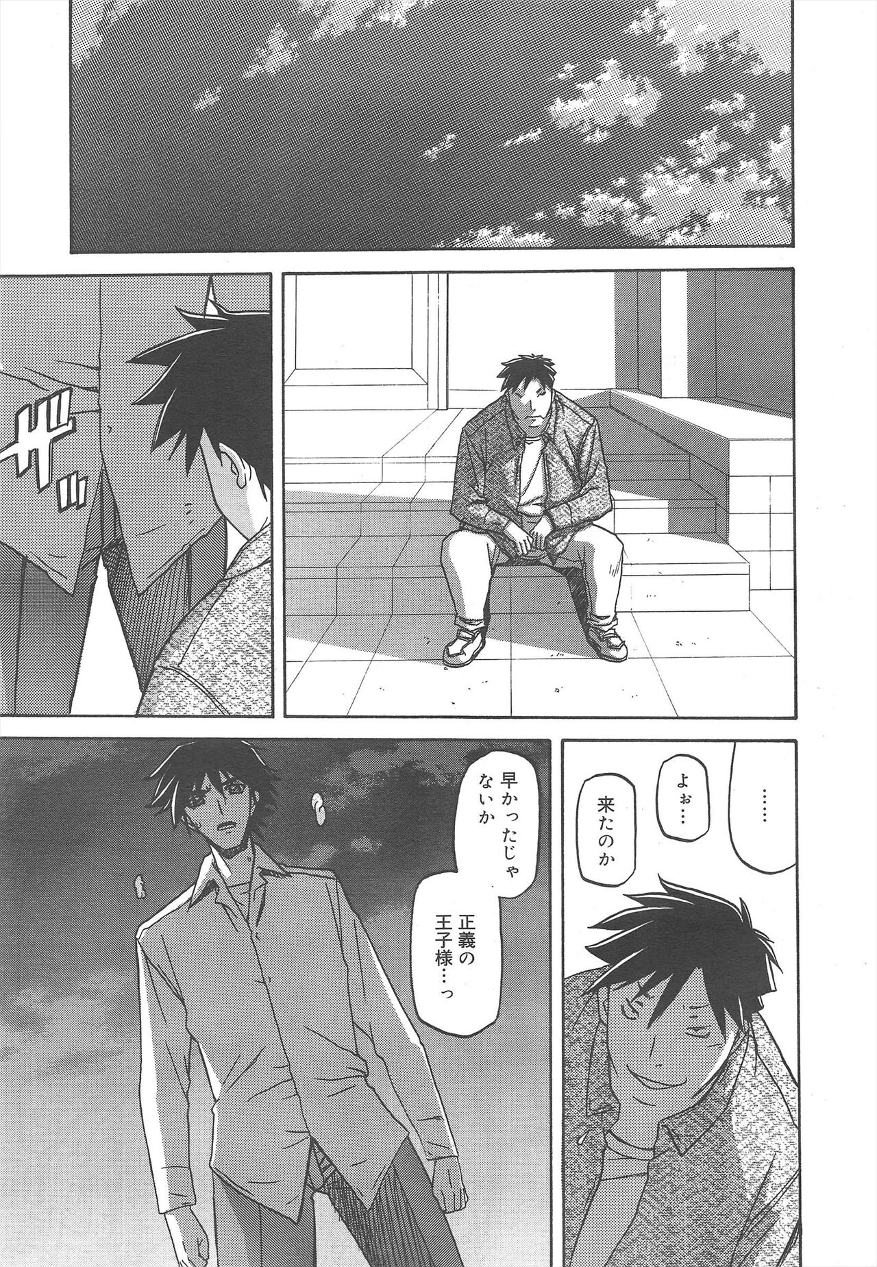 COMIC Megamilk 2012-07 Vol.25 - Page 221