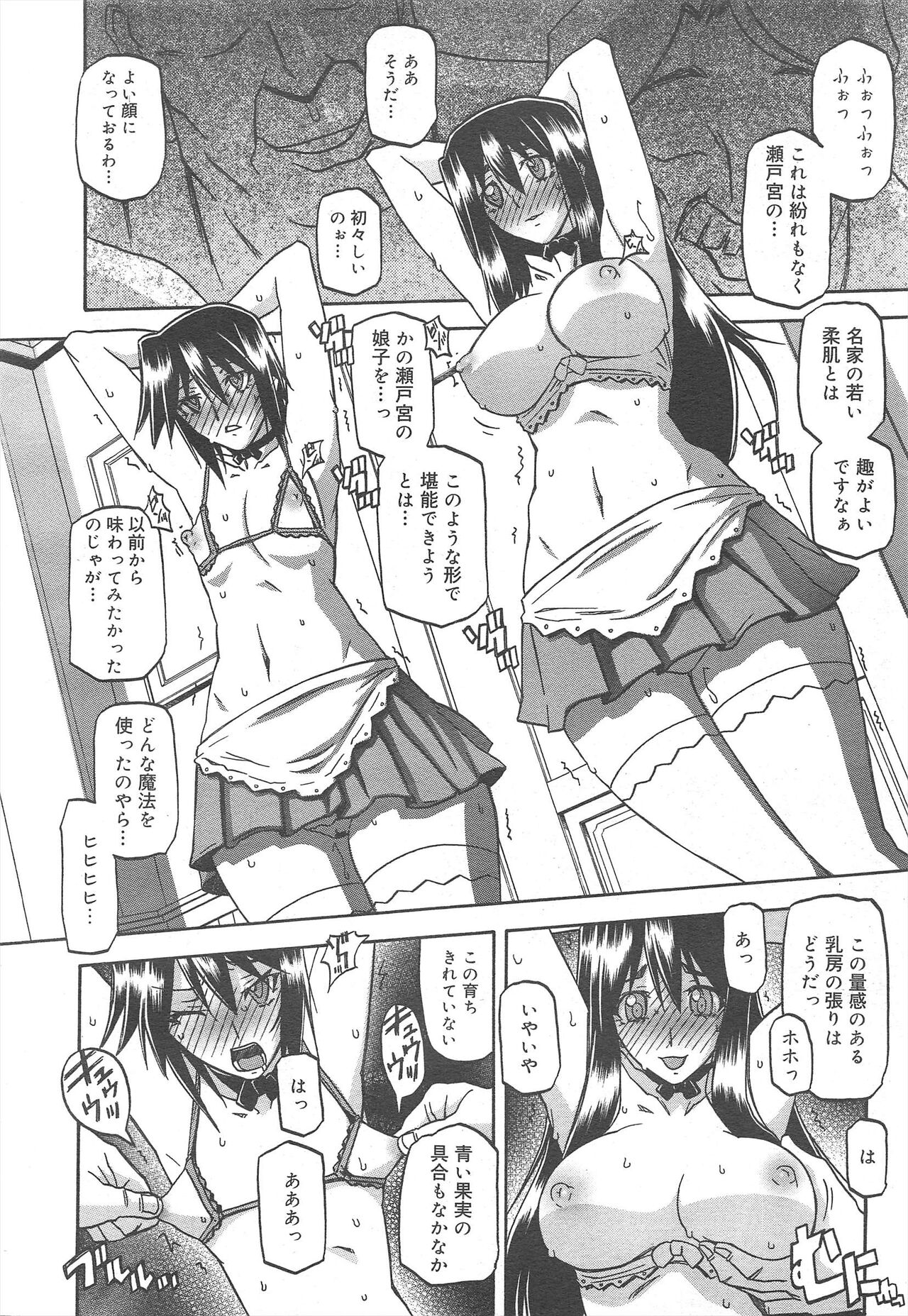 COMIC Megamilk 2012-07 Vol.25 - Page 222