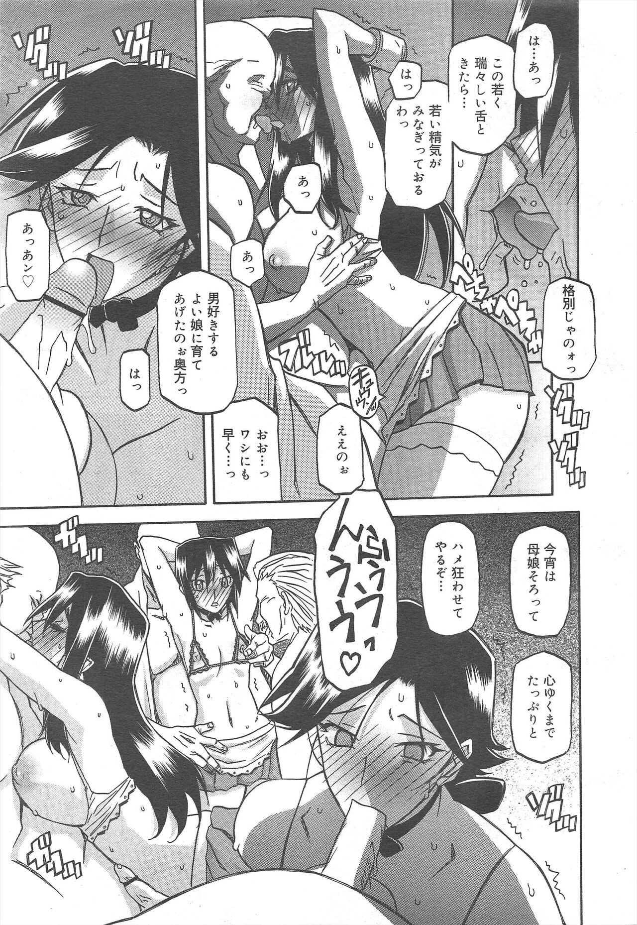 COMIC Megamilk 2012-07 Vol.25 - Page 223