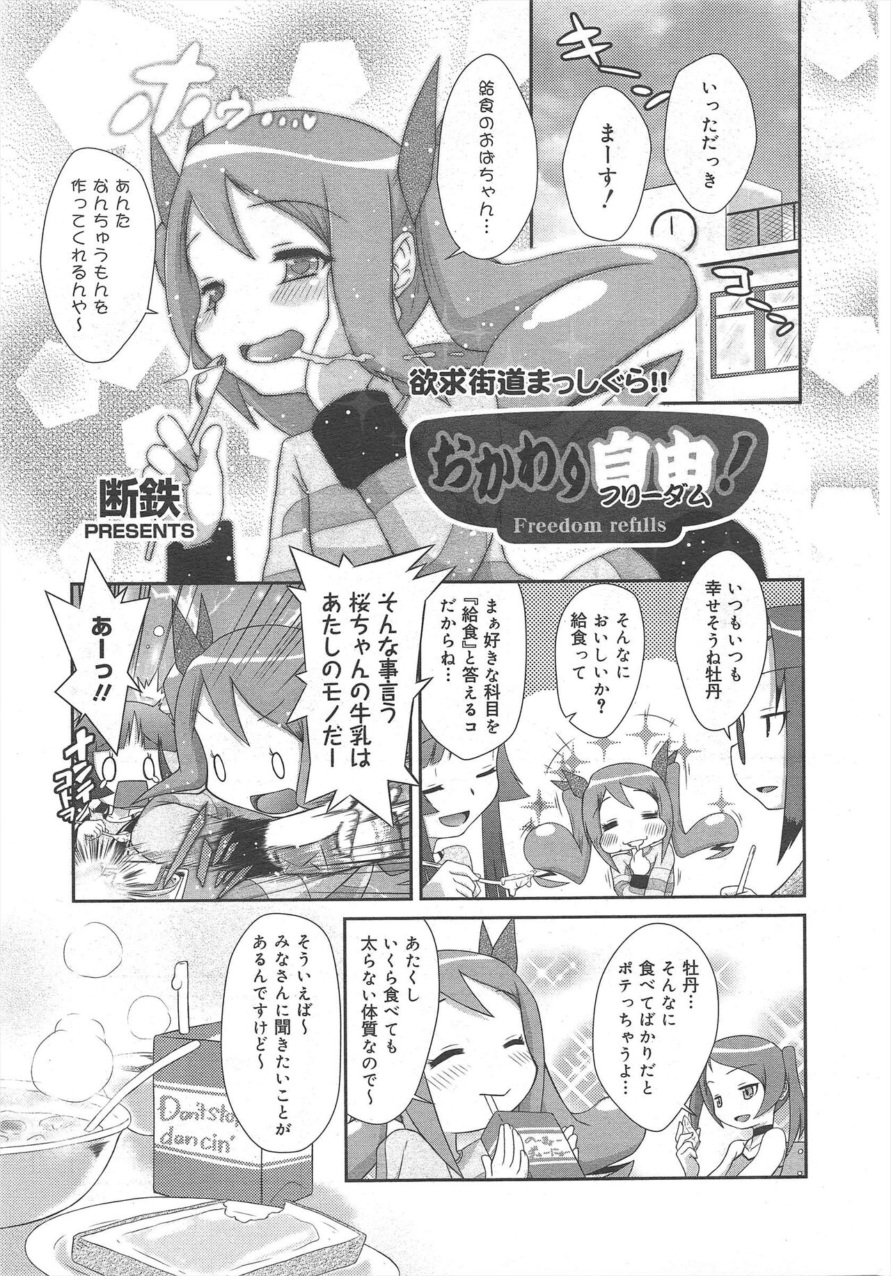 COMIC Megamilk 2012-07 Vol.25 - Page 227