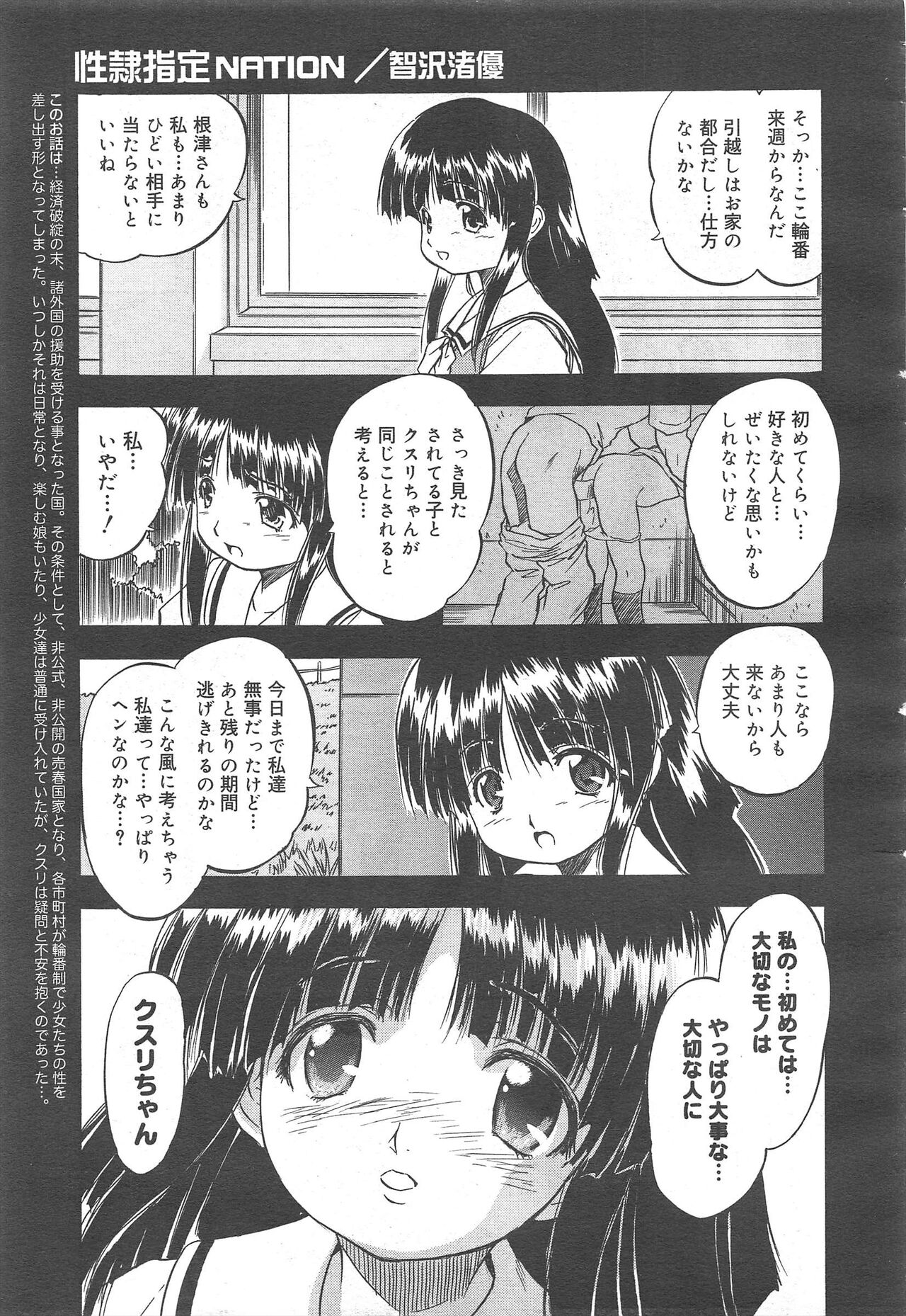 COMIC Megamilk 2012-07 Vol.25 - Page 247