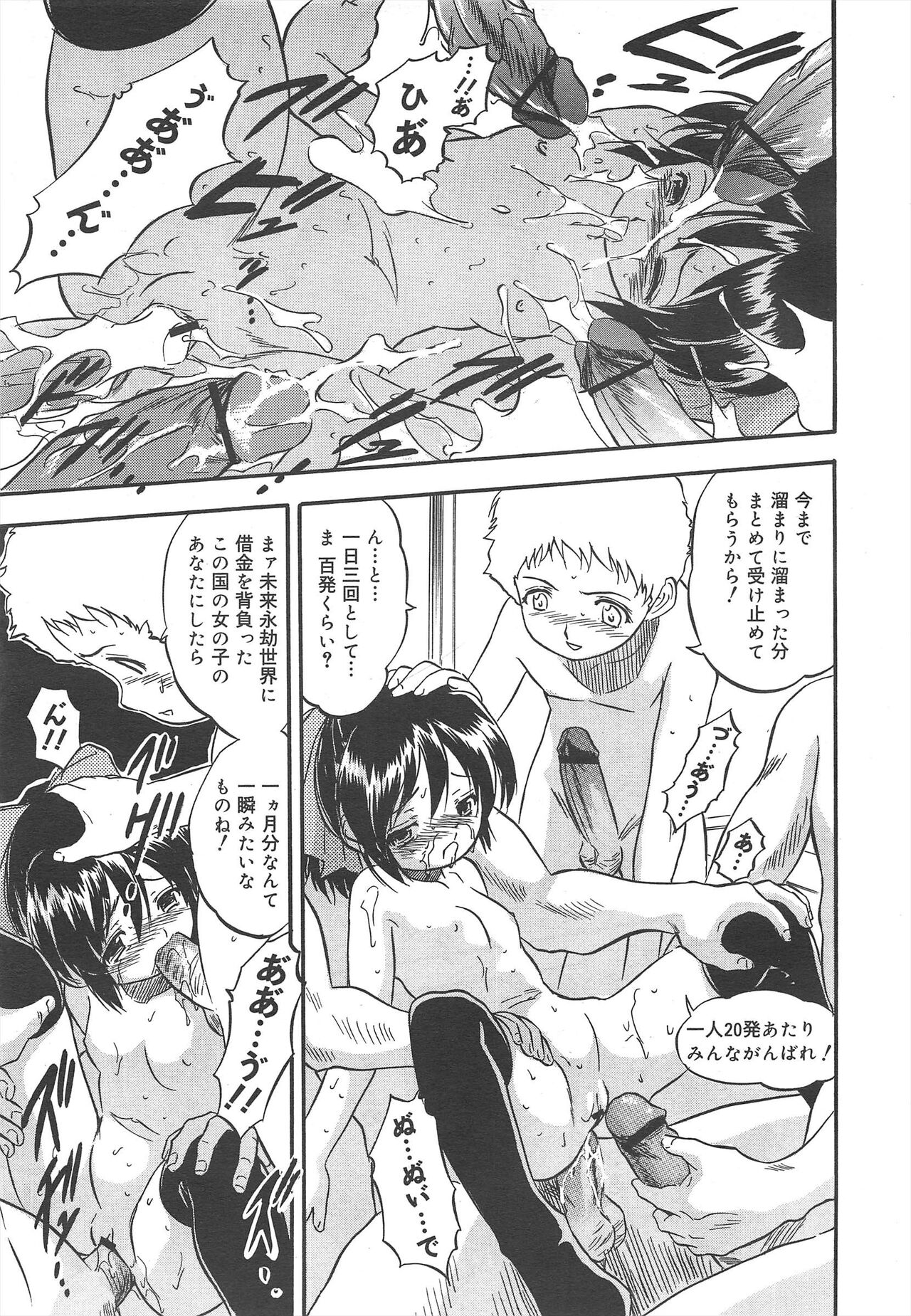 COMIC Megamilk 2012-07 Vol.25 - Page 261