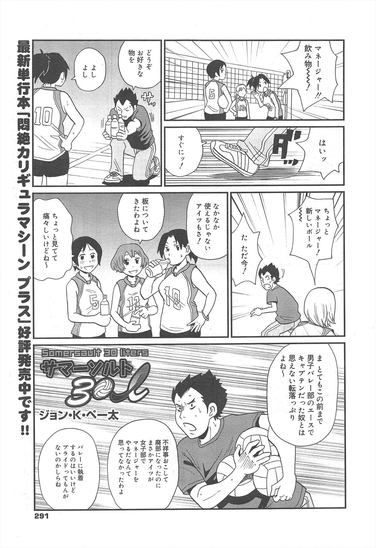 COMIC Megamilk 2012-07 Vol.25 - Page 291