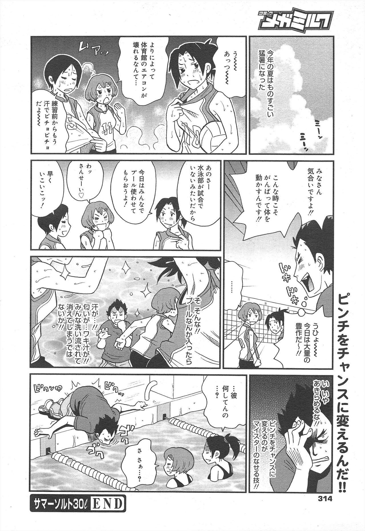 COMIC Megamilk 2012-07 Vol.25 - Page 314