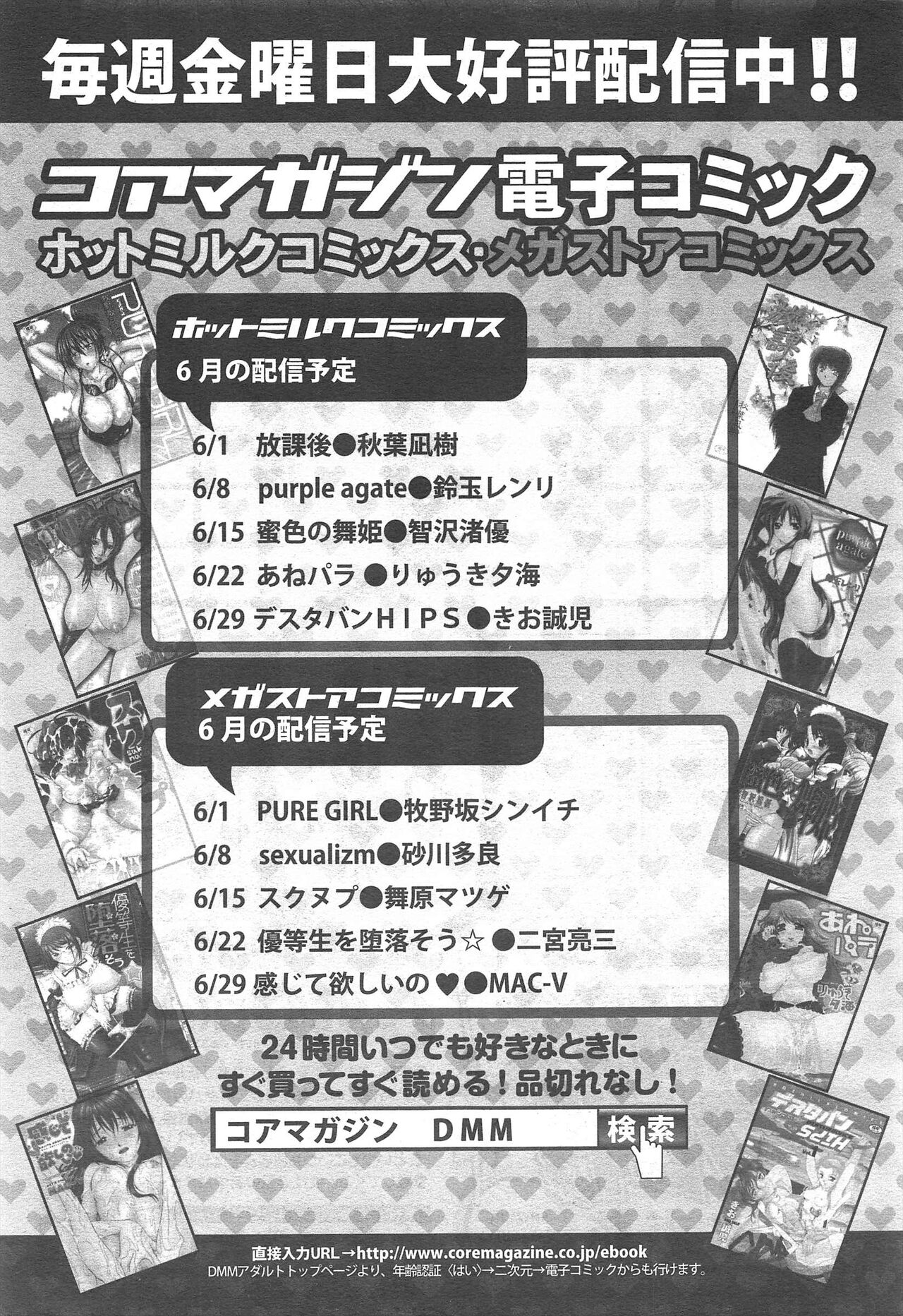 COMIC Megamilk 2012-07 Vol.25 - Page 315