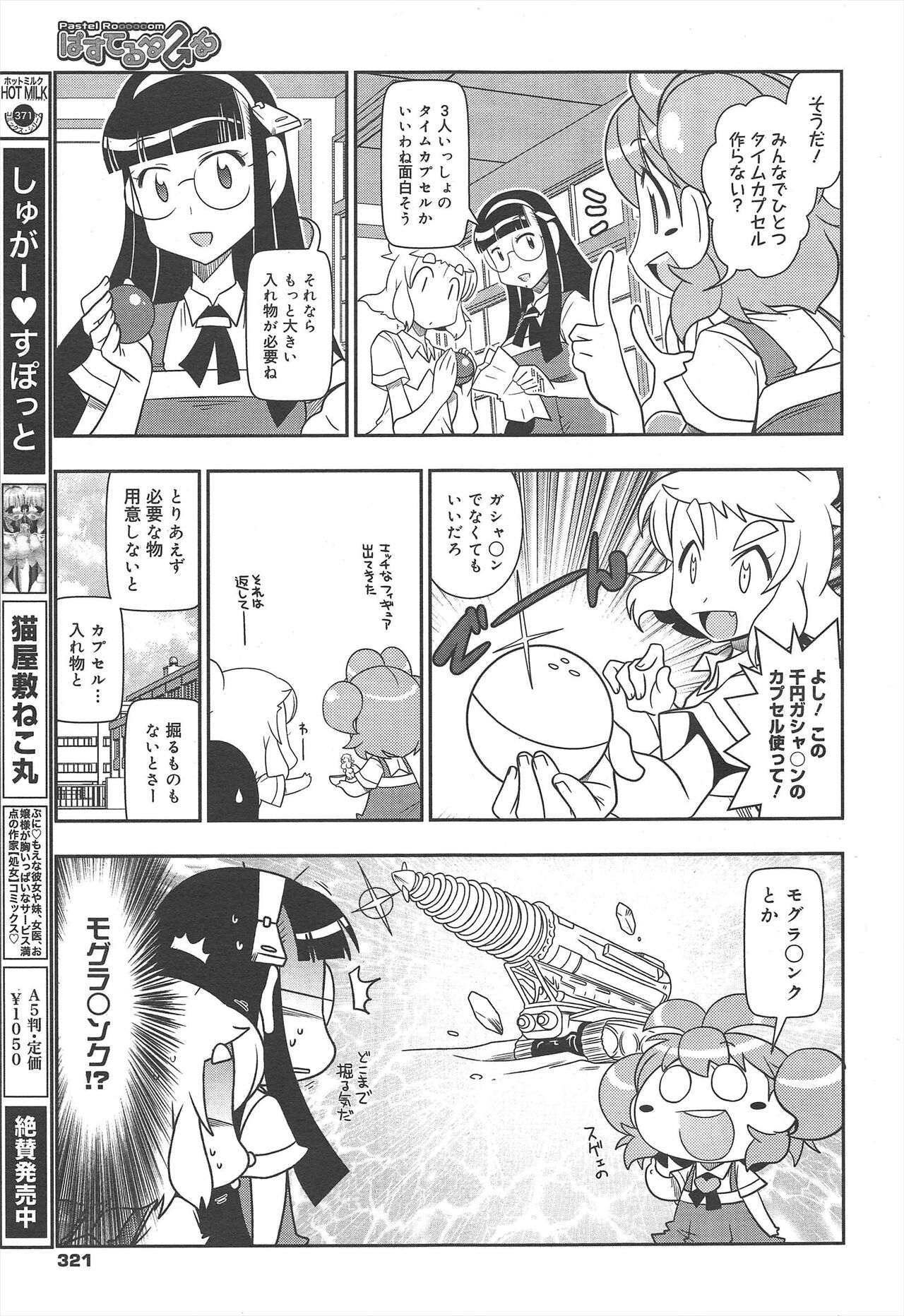 COMIC Megamilk 2012-07 Vol.25 - Page 321