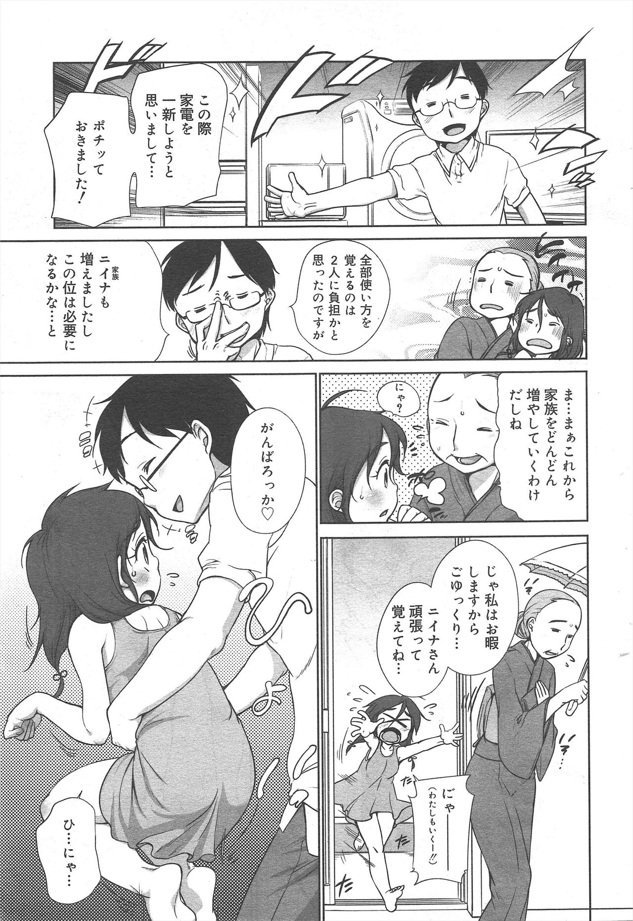COMIC Megamilk 2012-07 Vol.25 - Page 43