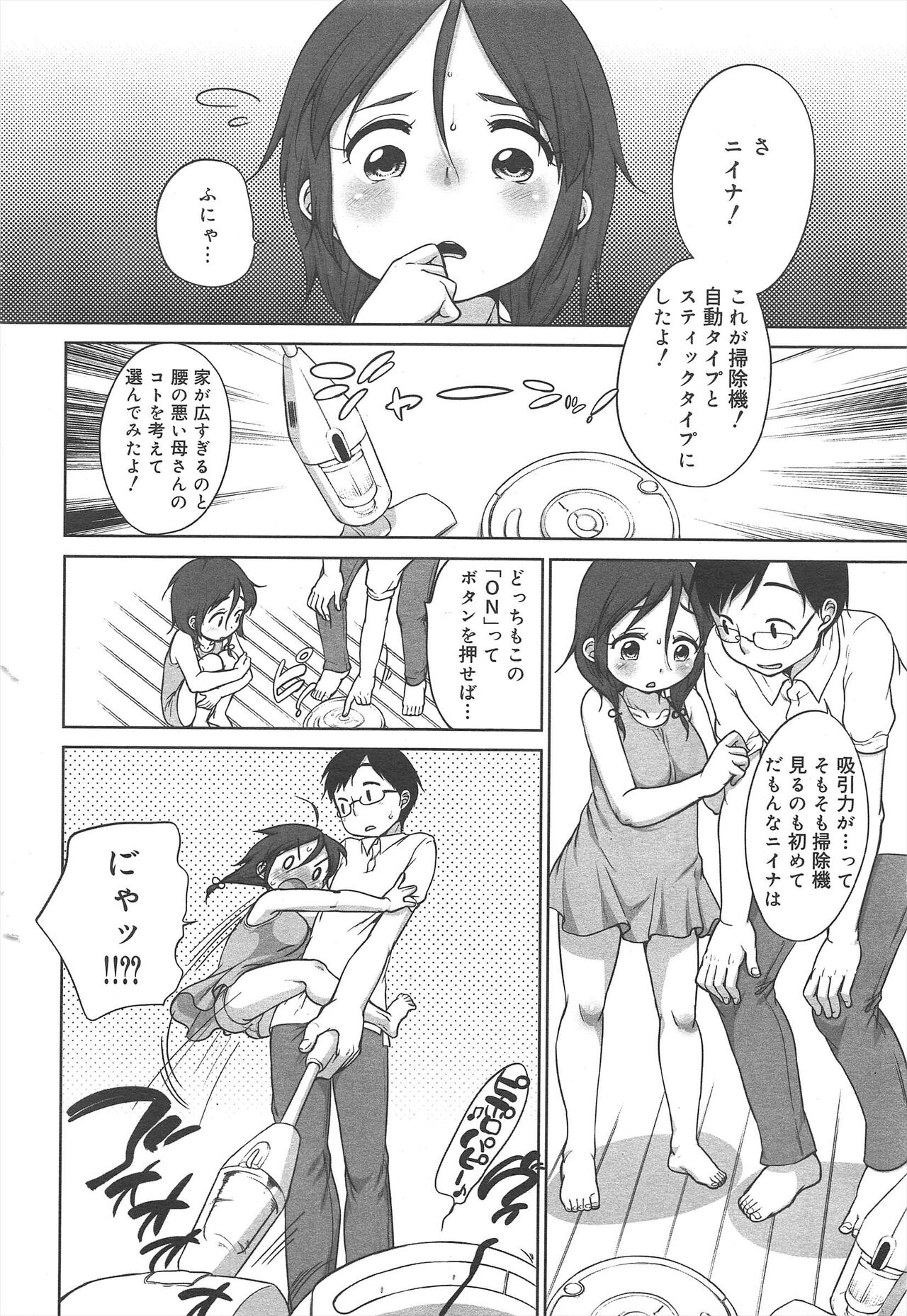 COMIC Megamilk 2012-07 Vol.25 - Page 44