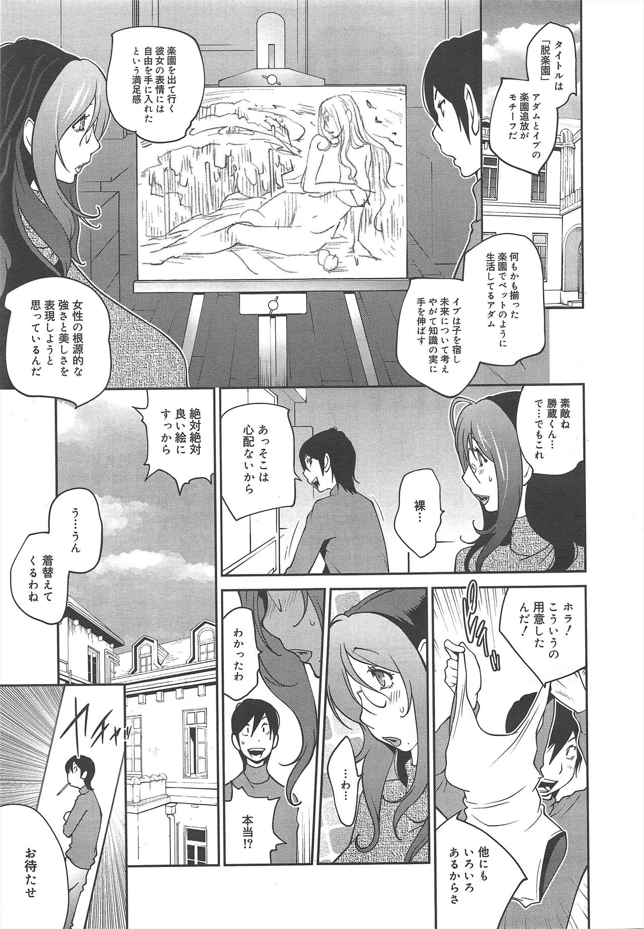 COMIC Megamilk 2012-07 Vol.25 - Page 61