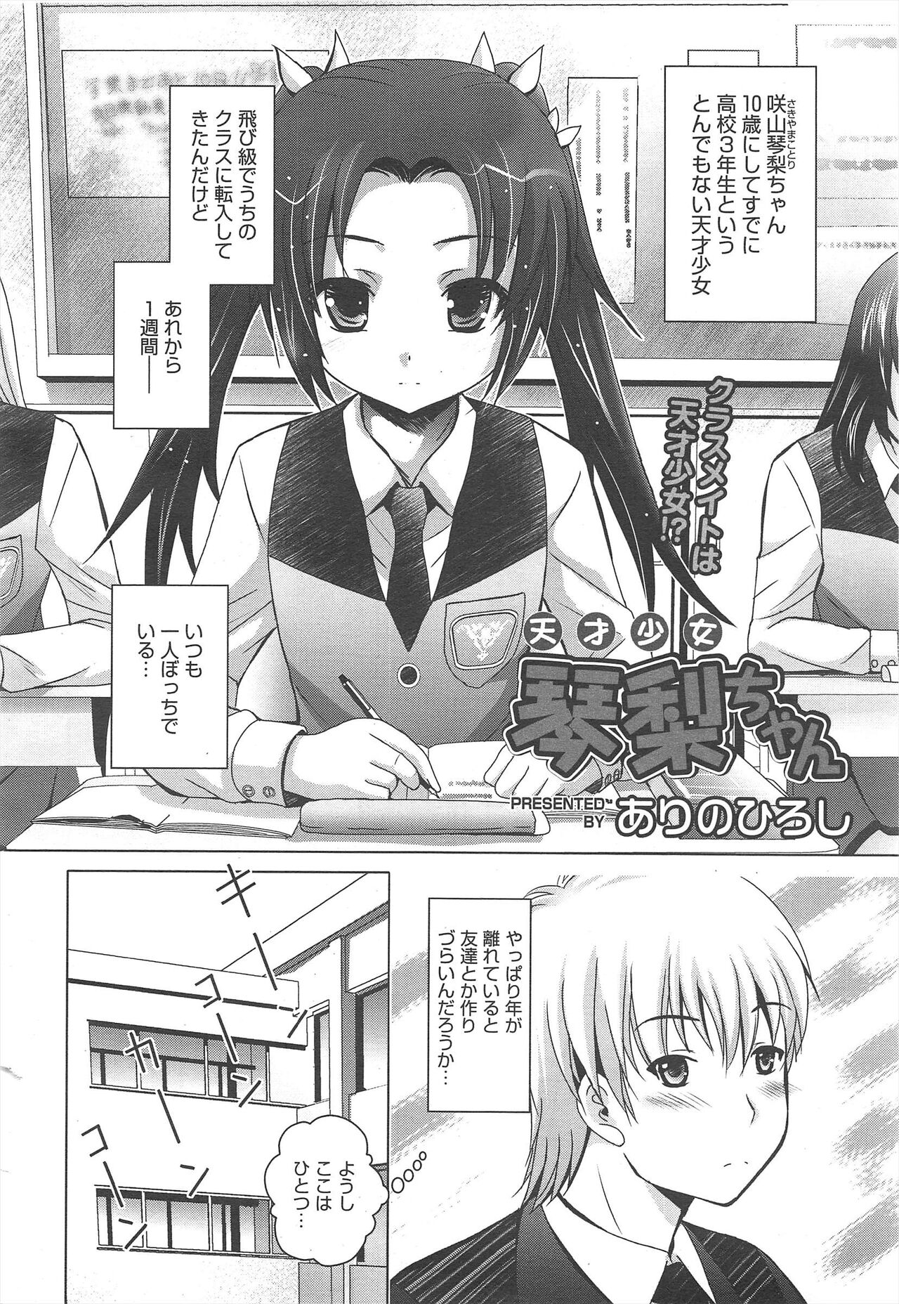 COMIC Megamilk 2012-07 Vol.25 - Page 80