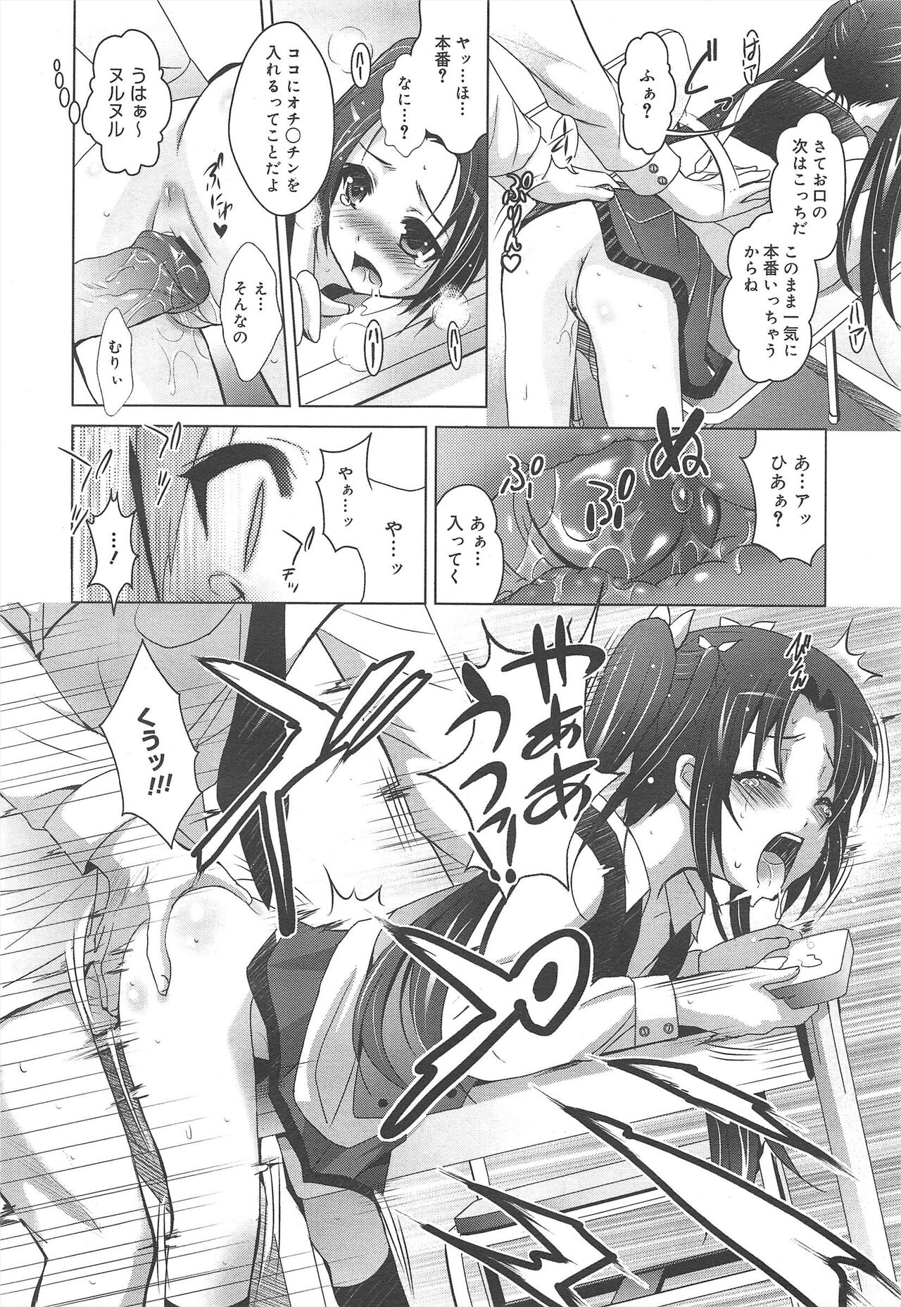COMIC Megamilk 2012-07 Vol.25 - Page 92