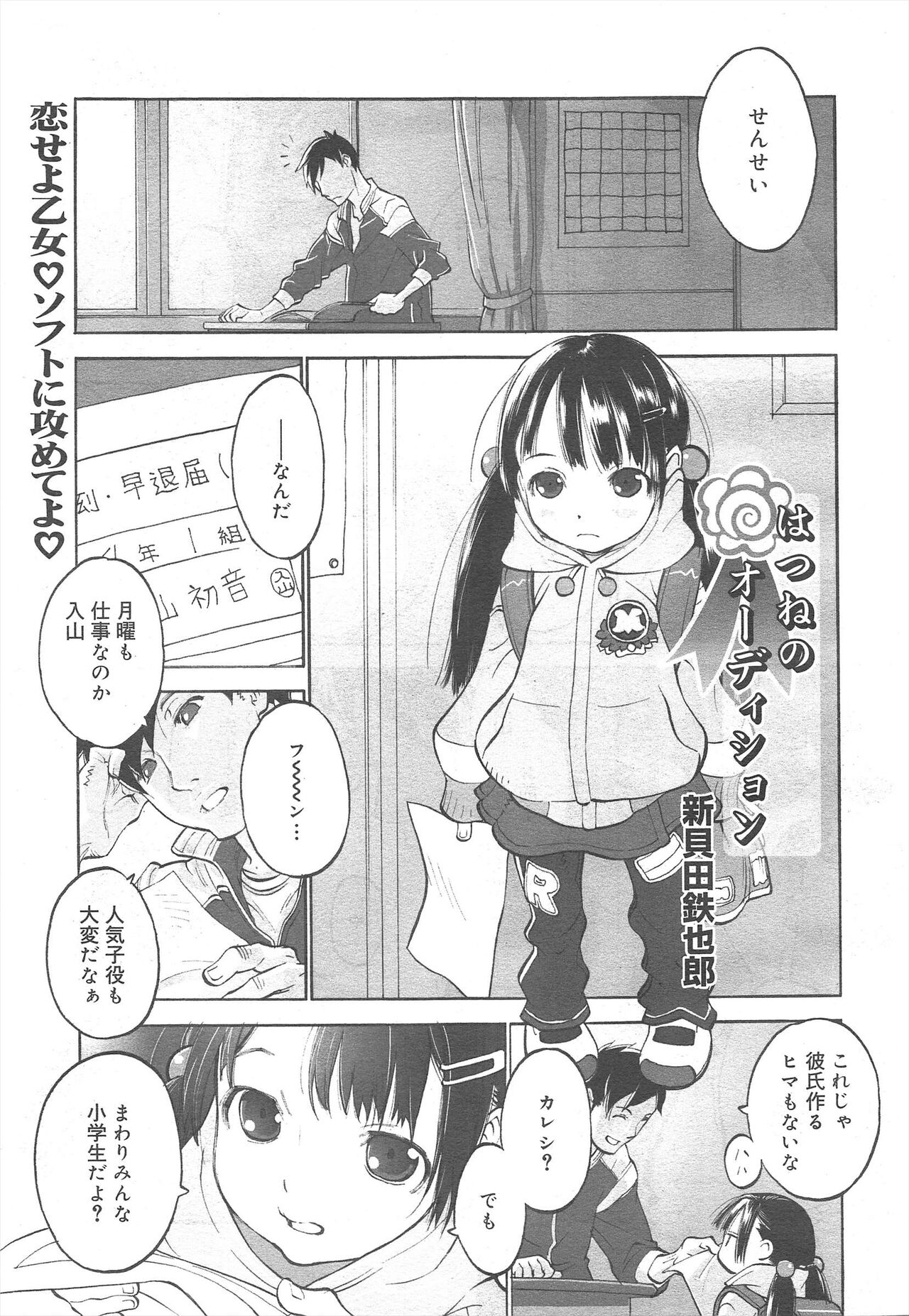 COMIC Megamilk 2012-07 Vol.25 - Page 99