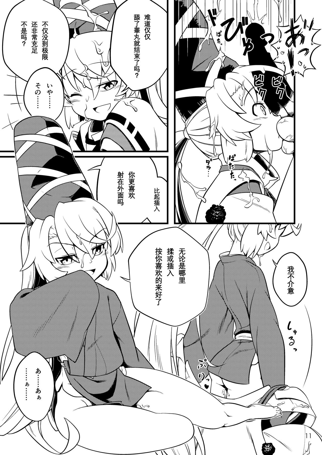 Mononobe no Futo no Omotenashi - Page 13