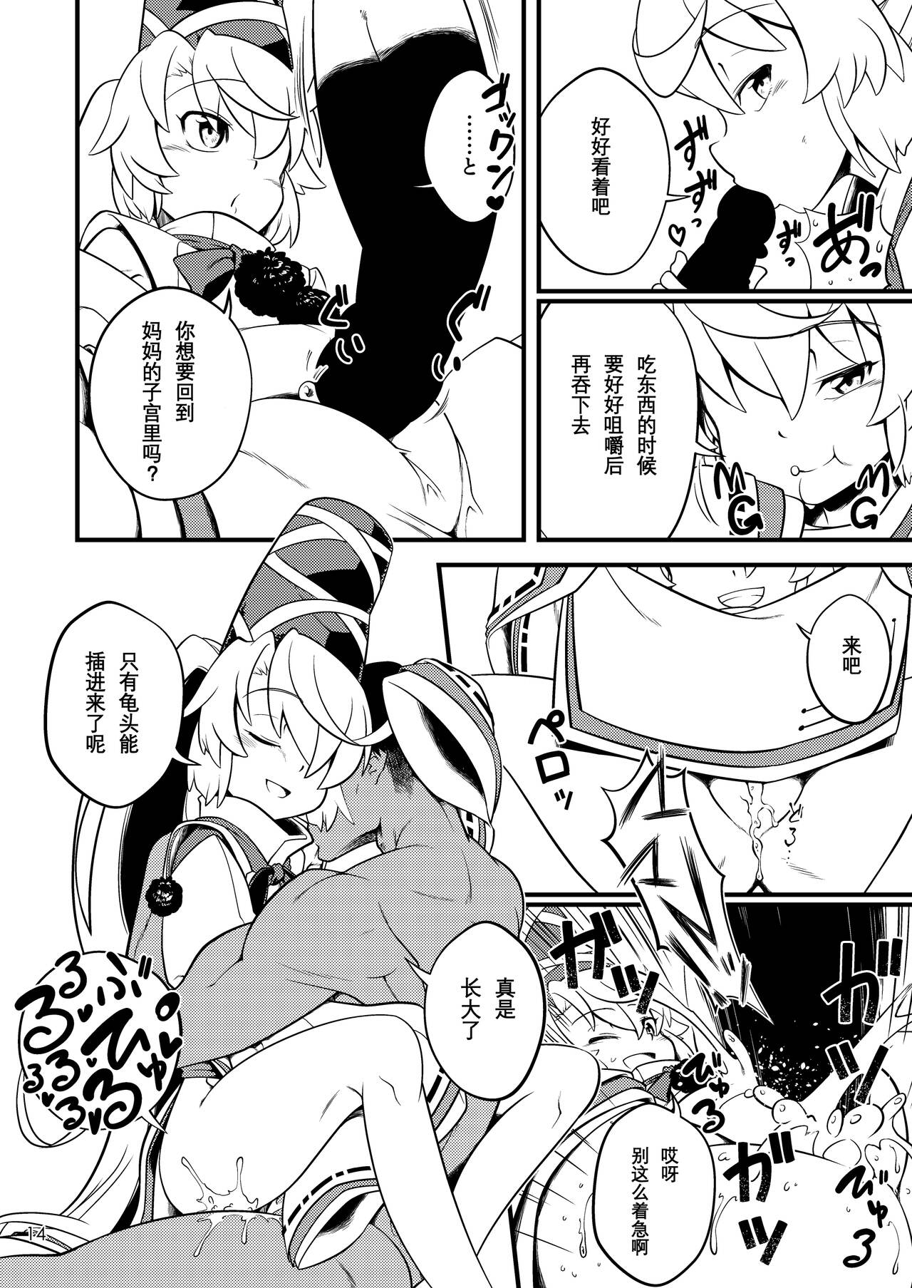 Mononobe no Futo no Omotenashi - Page 16