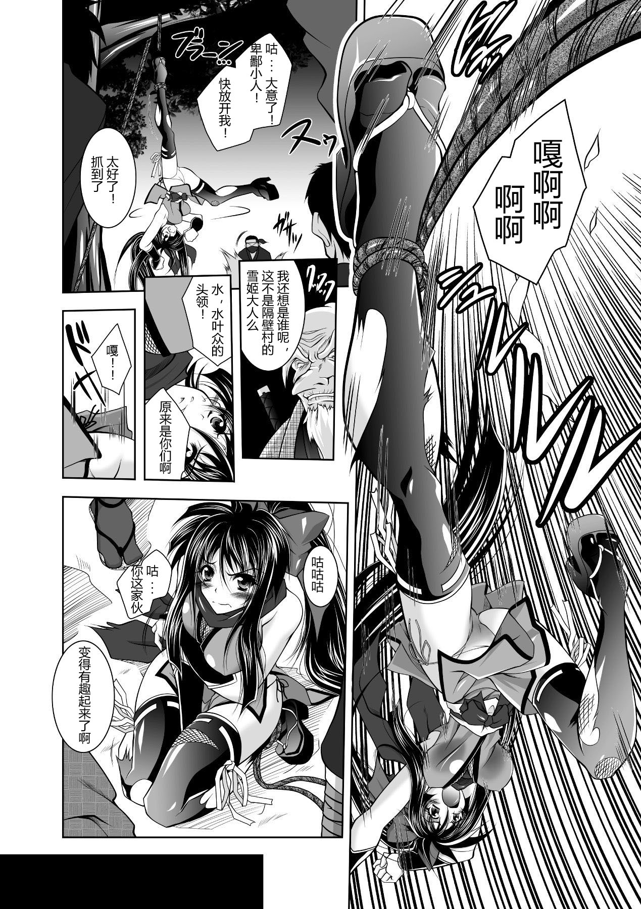 Mesu Inu no Tooboe ~Injoku Elegy~ - Page 10