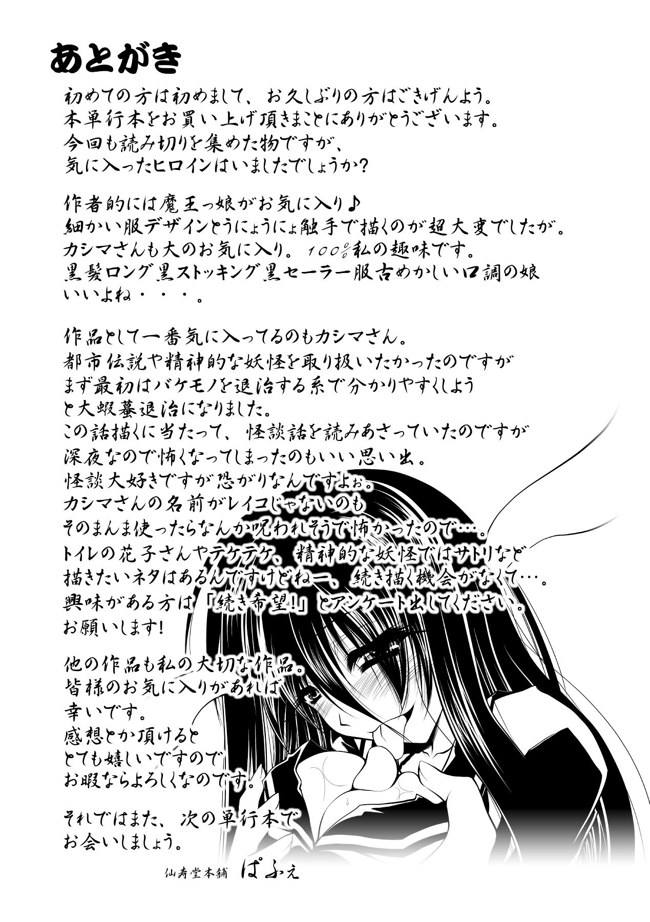 Mesu Inu no Tooboe ~Injoku Elegy~ - Page 169