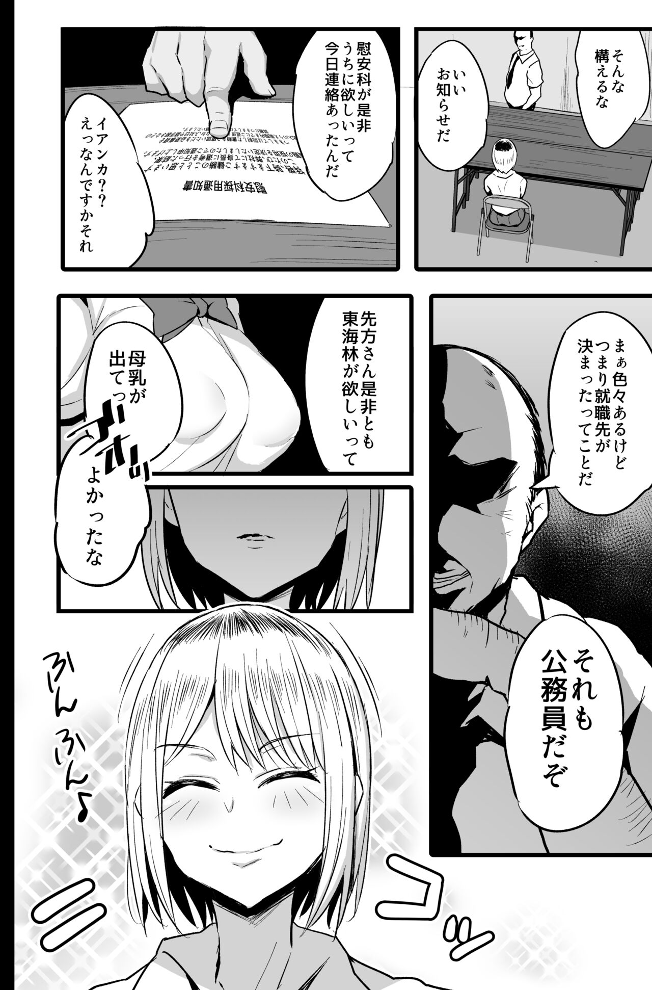 Haizoku sareta Saki wa Ianka deshita. 2 - Page 7