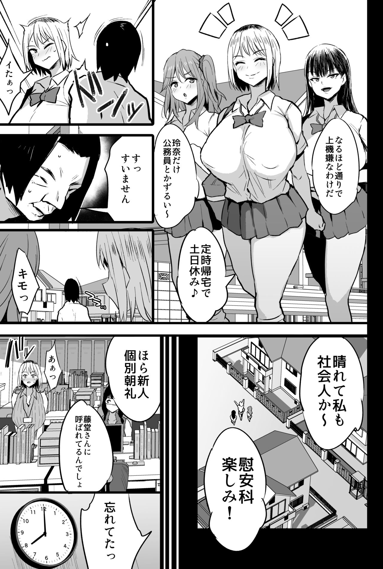 Haizoku sareta Saki wa Ianka deshita. 2 - Page 8