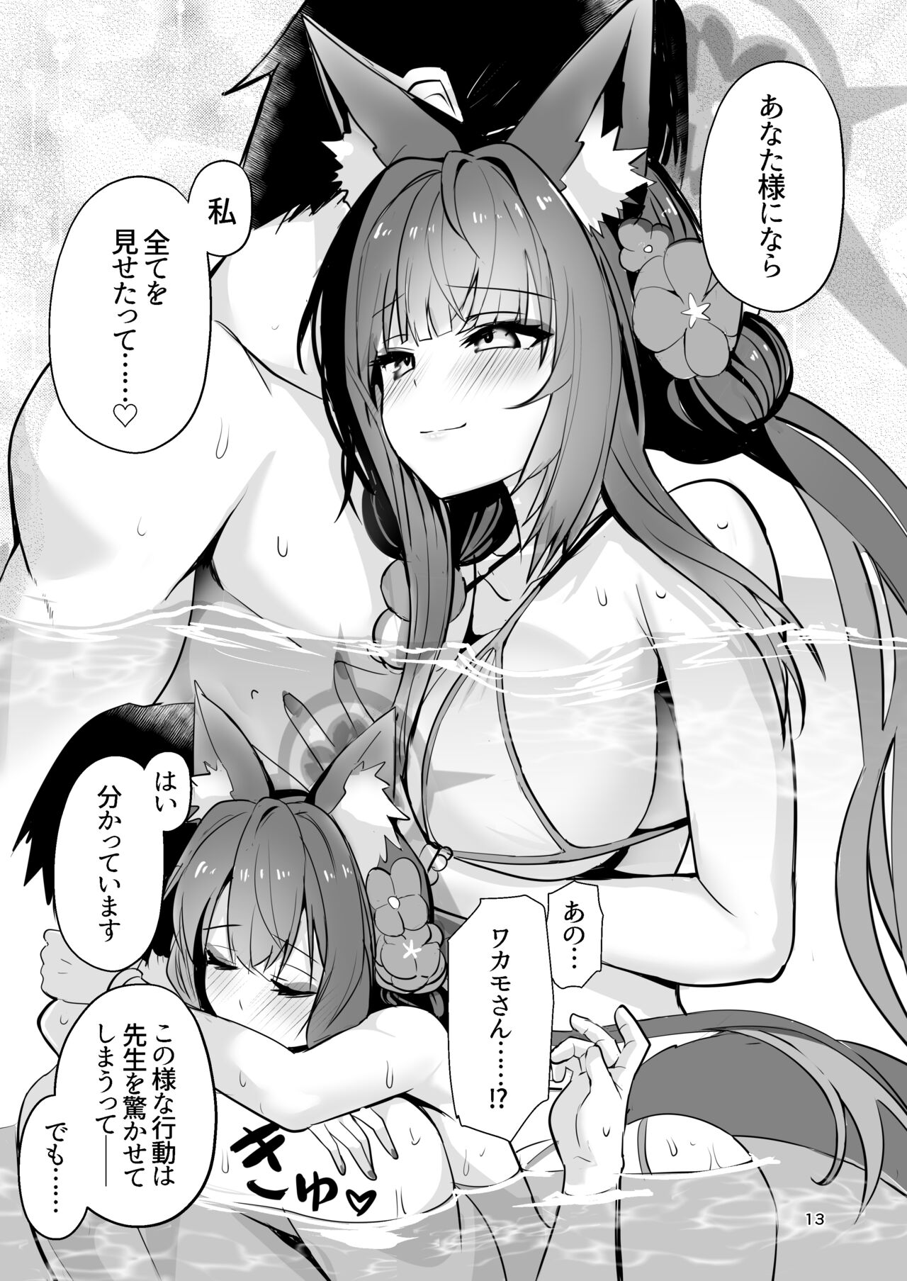 Kosaka Wakamo wa Aitakute - Page 12