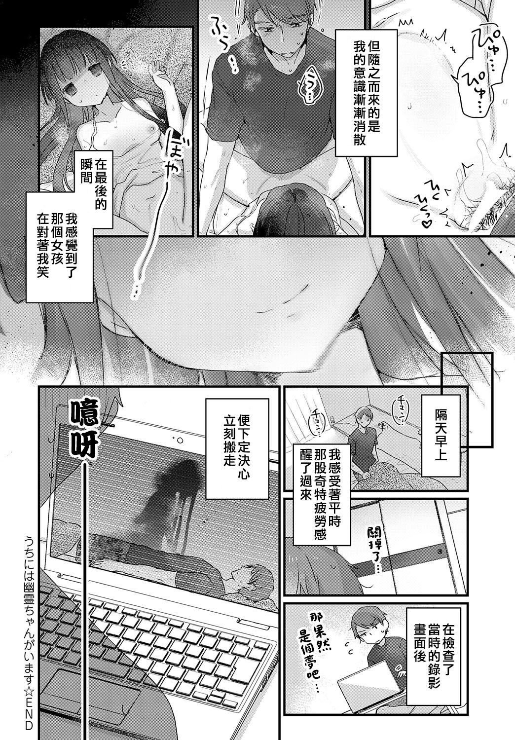 Uchini ha Yuureichan ga imasu - Page 20
